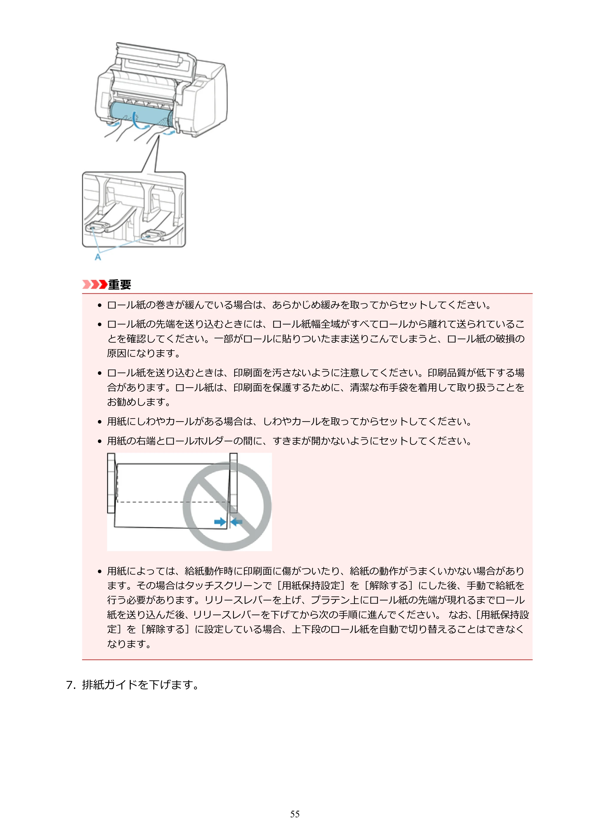 キヤノン PRO-2000 imagePROGRAF PRO-2000 (PDF) 電子マニュアル (Mac版) 2021年7月1日掲載(PDF:14.2MB) — 原本ページ — 55ページ