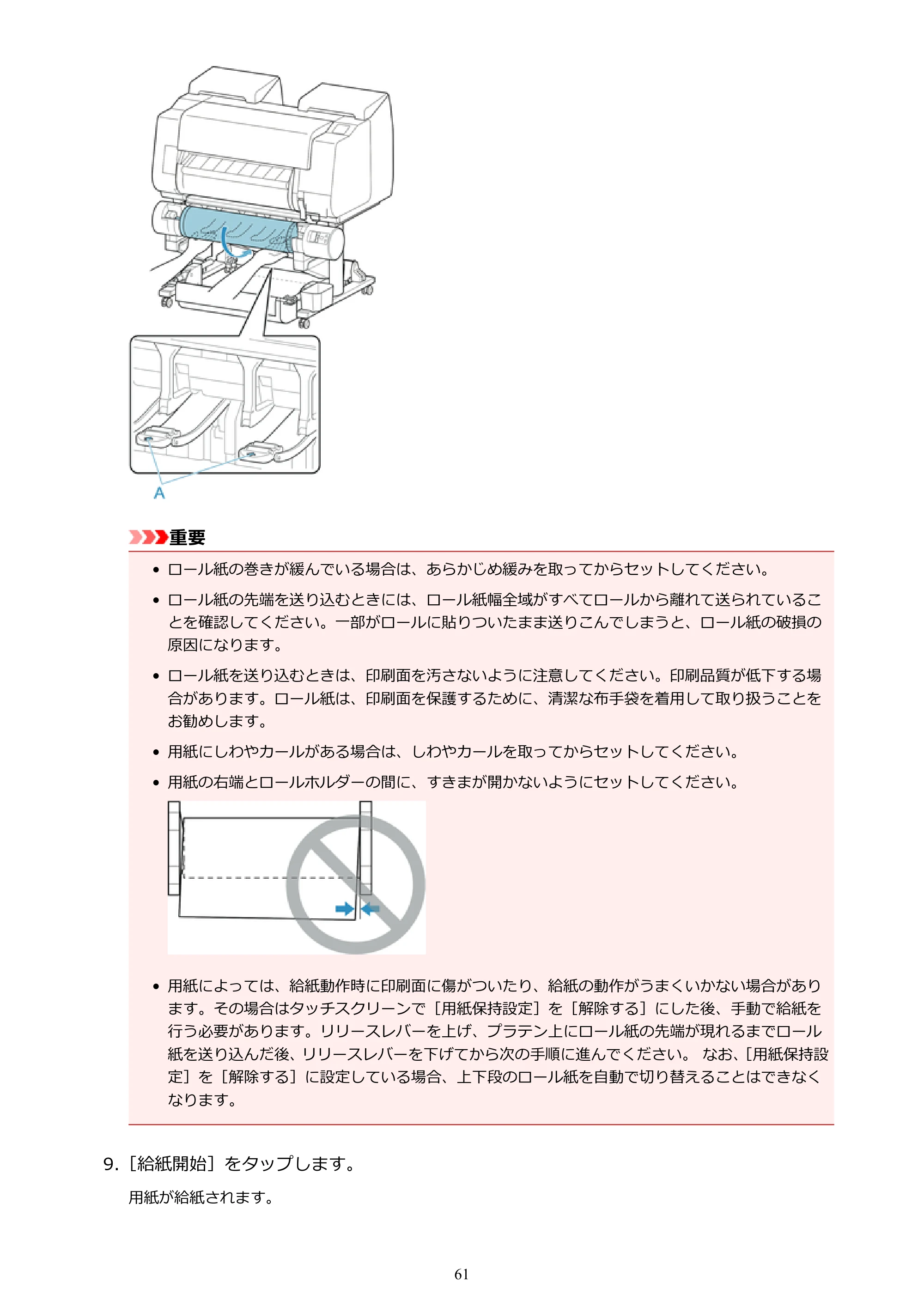 キヤノン PRO-2000 imagePROGRAF PRO-2000 (PDF) 電子マニュアル (Mac版) 2021年7月1日掲載(PDF:14.2MB) — 原本ページ — 61ページ