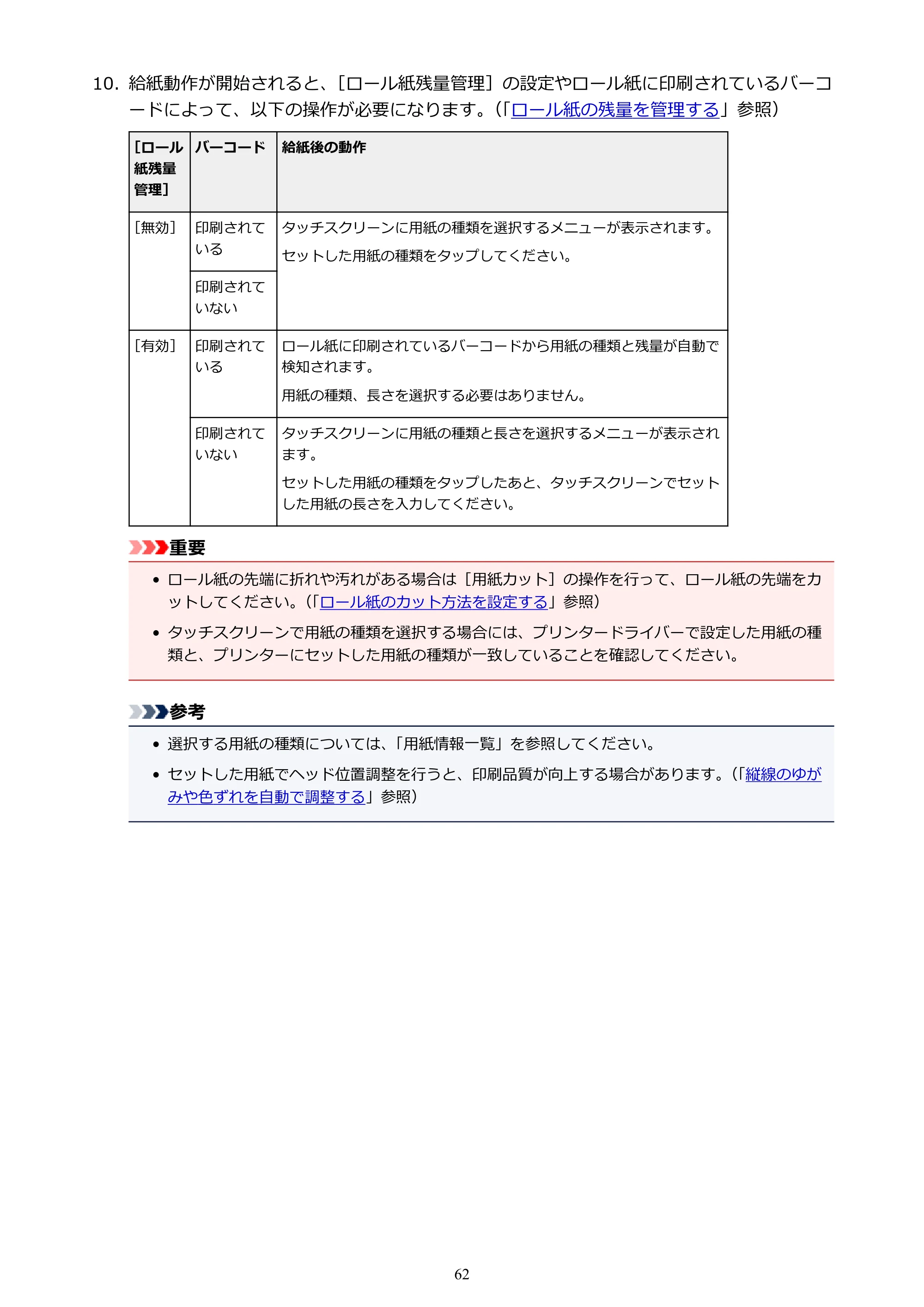 キヤノン PRO-2000 imagePROGRAF PRO-2000 (PDF) 電子マニュアル (Mac版) 2021年7月1日掲載(PDF:14.2MB) — 原本ページ — 62ページ