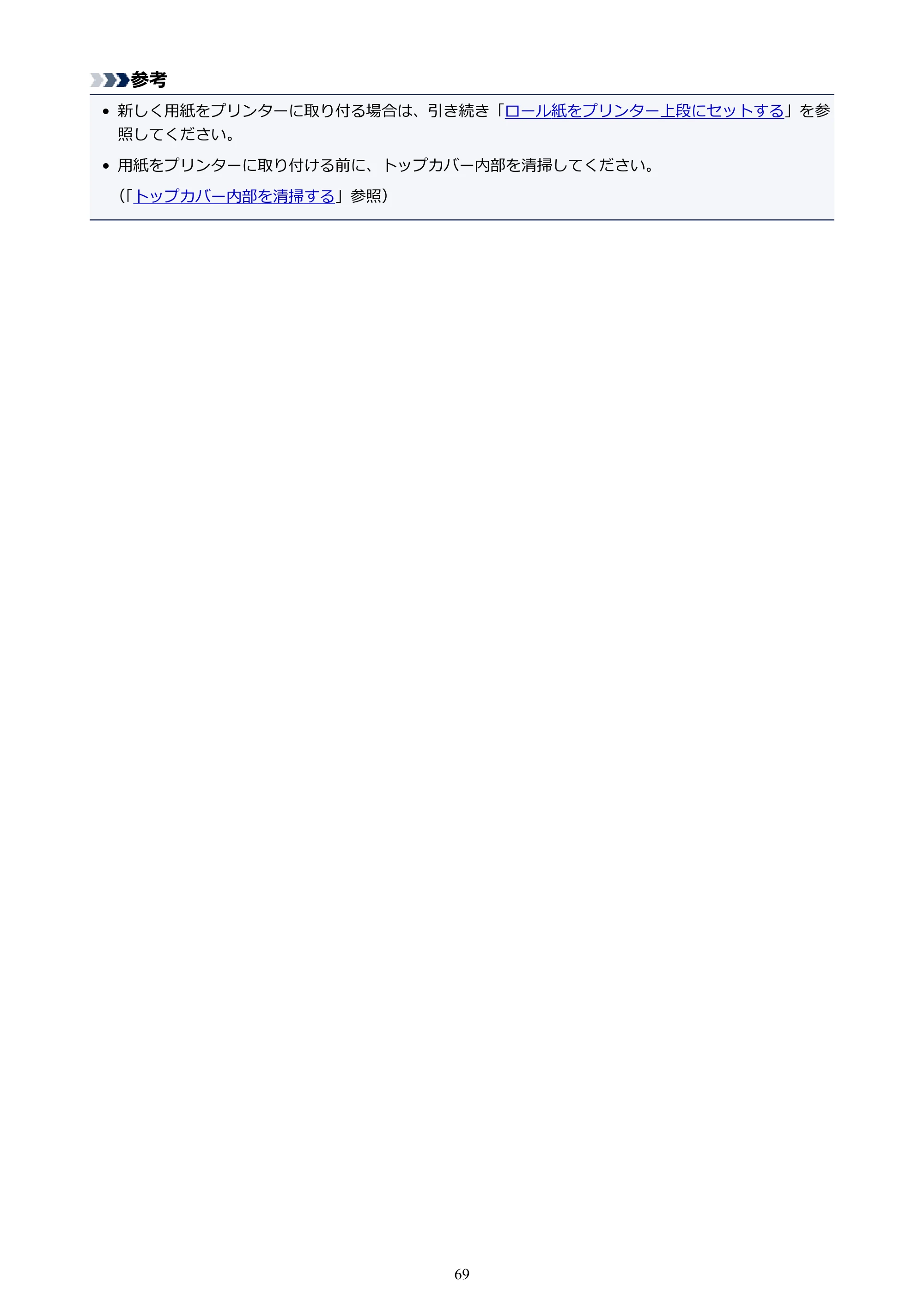 キヤノン PRO-2000 imagePROGRAF PRO-2000 (PDF) 電子マニュアル (Mac版) 2021年7月1日掲載(PDF:14.2MB) — 原本ページ — 69ページ