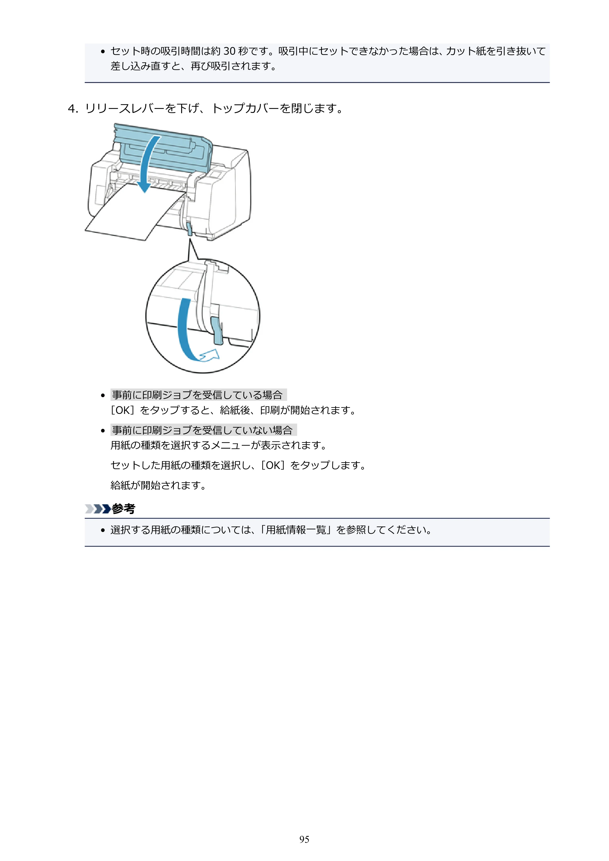 キヤノン PRO-2000 imagePROGRAF PRO-2000 （PDF） 電子マニュアル （Mac版） 2021年7月1日掲載（PDF：14.2MB） — 原本ページ — 95ページ