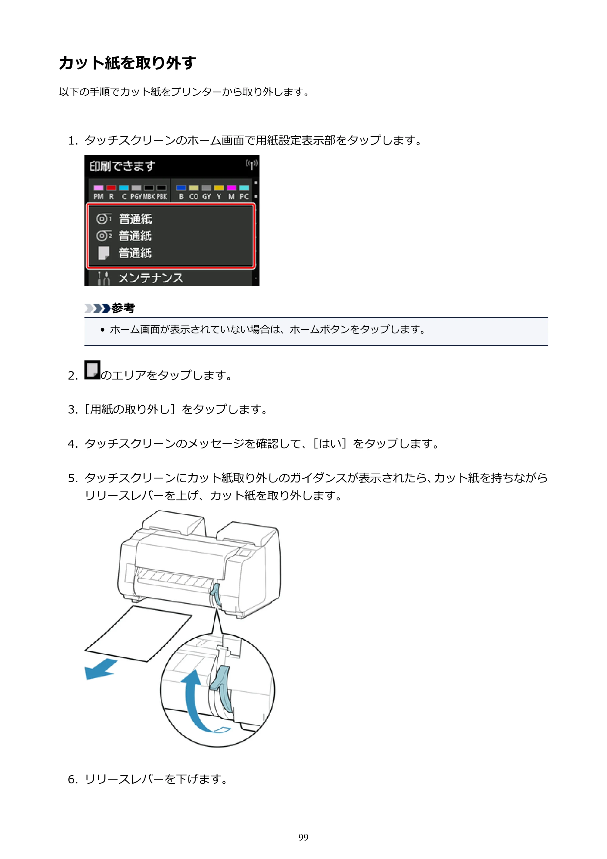 キヤノン PRO-2000 imagePROGRAF PRO-2000 （PDF） 電子マニュアル （Mac版） 2021年7月1日掲載（PDF：14.2MB） — カット紙を取り外す — 原本ページ — 99ページ