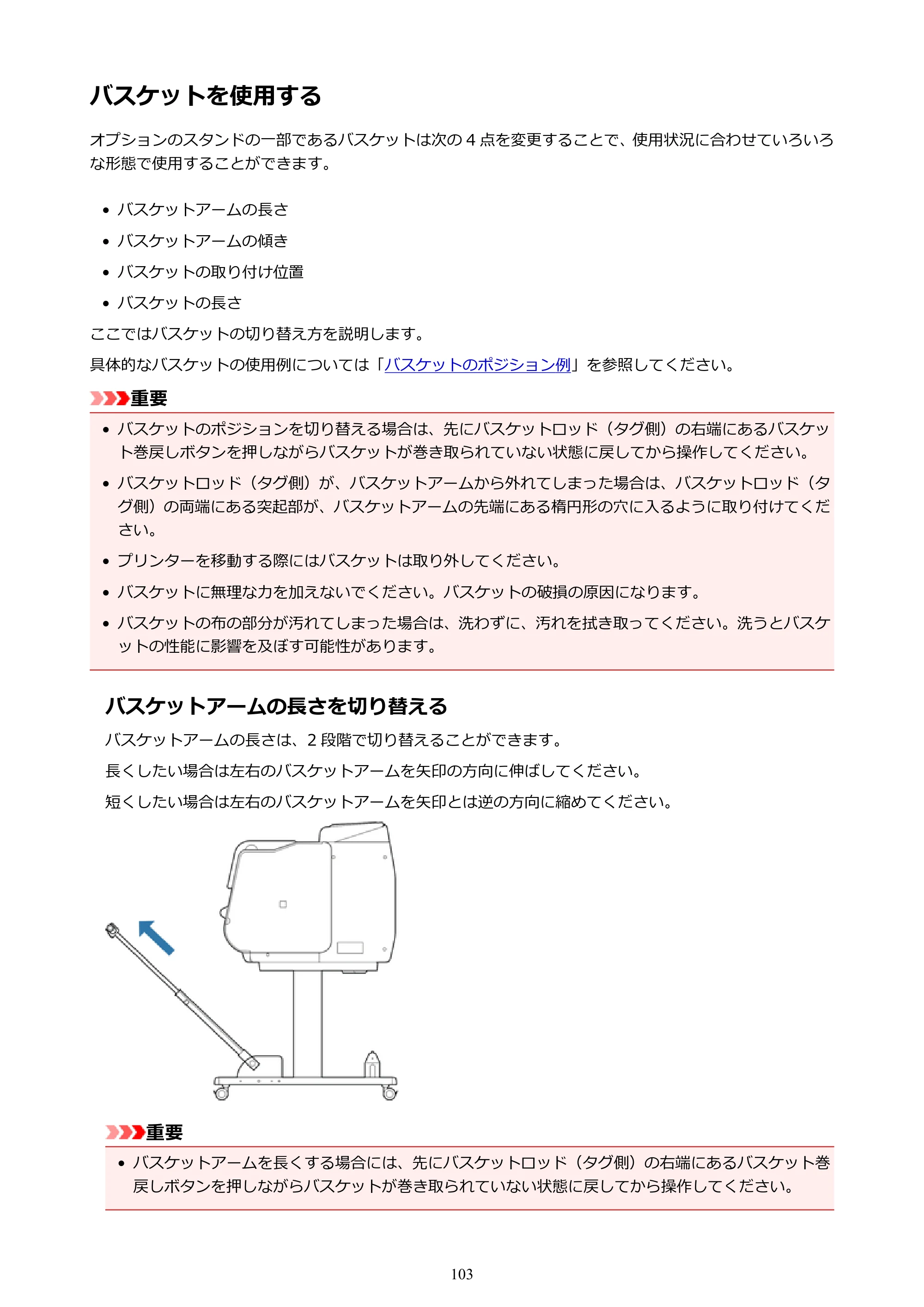キヤノン PRO-2000 imagePROGRAF PRO-2000 （PDF） 電子マニュアル （Mac版） 2021年7月1日掲載（PDF：14.2MB） — バスケットを使用する — 原本ページ — 103ページ