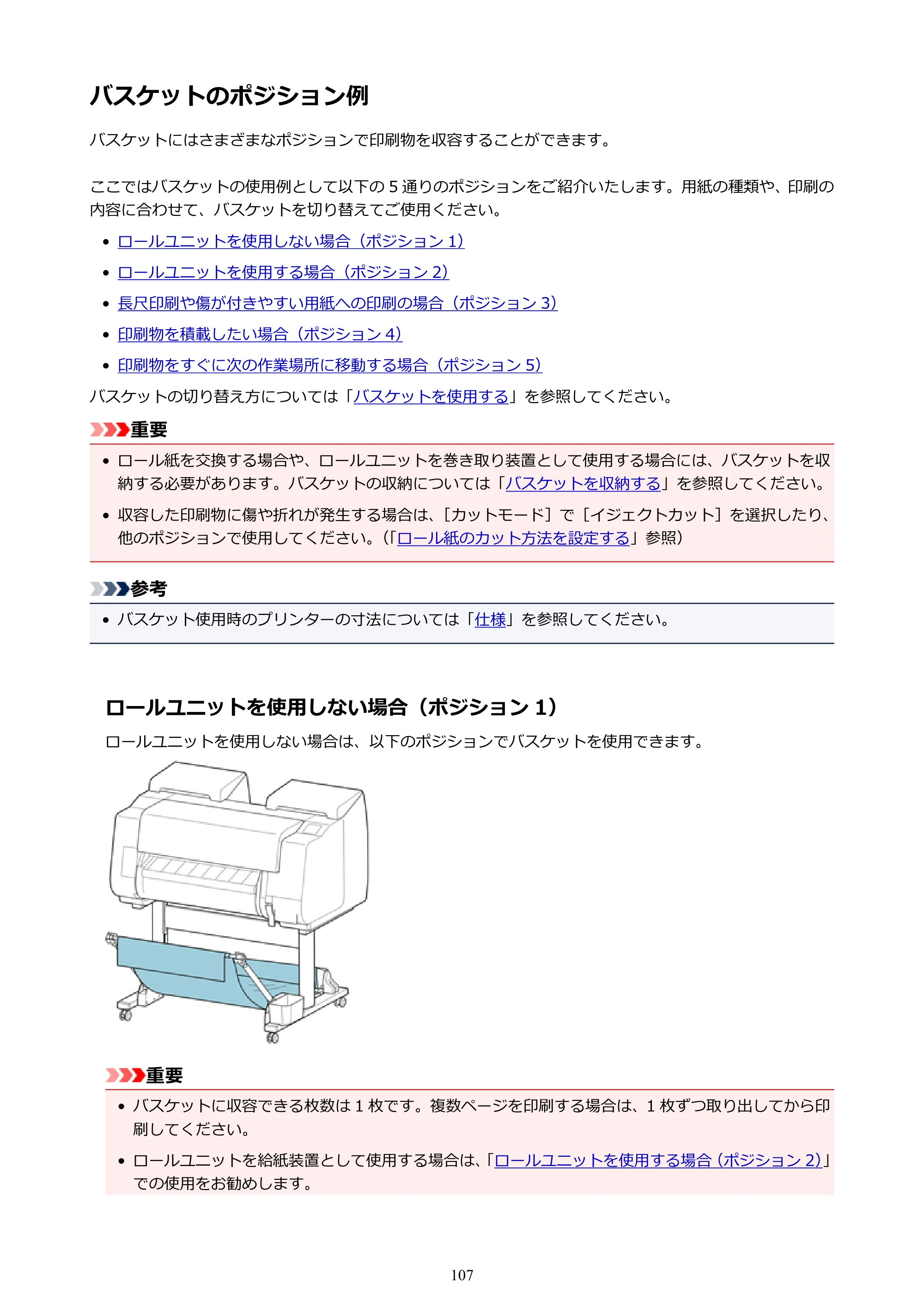 キヤノン PRO-2000 imagePROGRAF PRO-2000 （PDF） 電子マニュアル （Mac版） 2021年7月1日掲載（PDF：14.2MB） — バスケットのポジション例 — 原本ページ — 107ページ