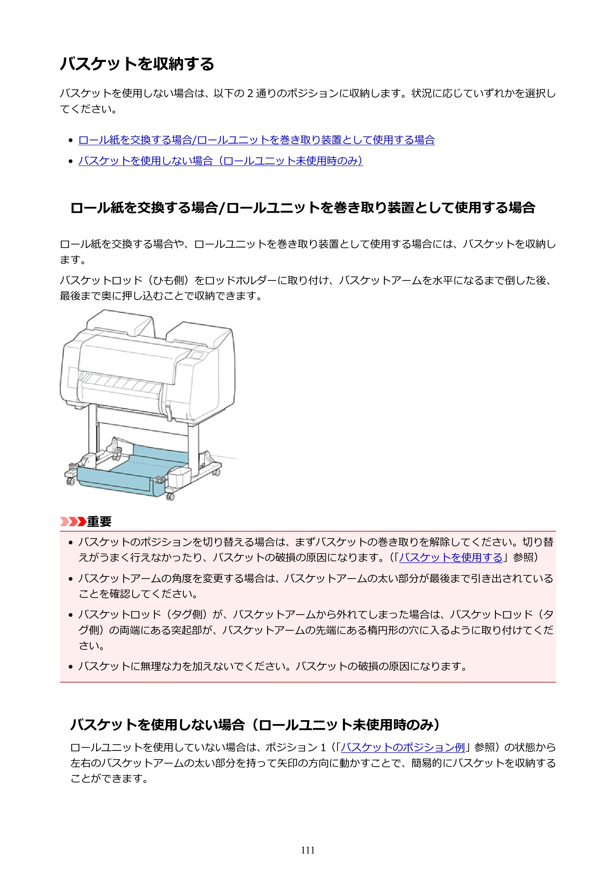 キヤノン PRO-2000 imagePROGRAF PRO-2000 （PDF） 電子マニュアル （Mac版） 2021年7月1日掲載（PDF：14.2MB） — バスケットを収納する — 原本ページ — 111ページ