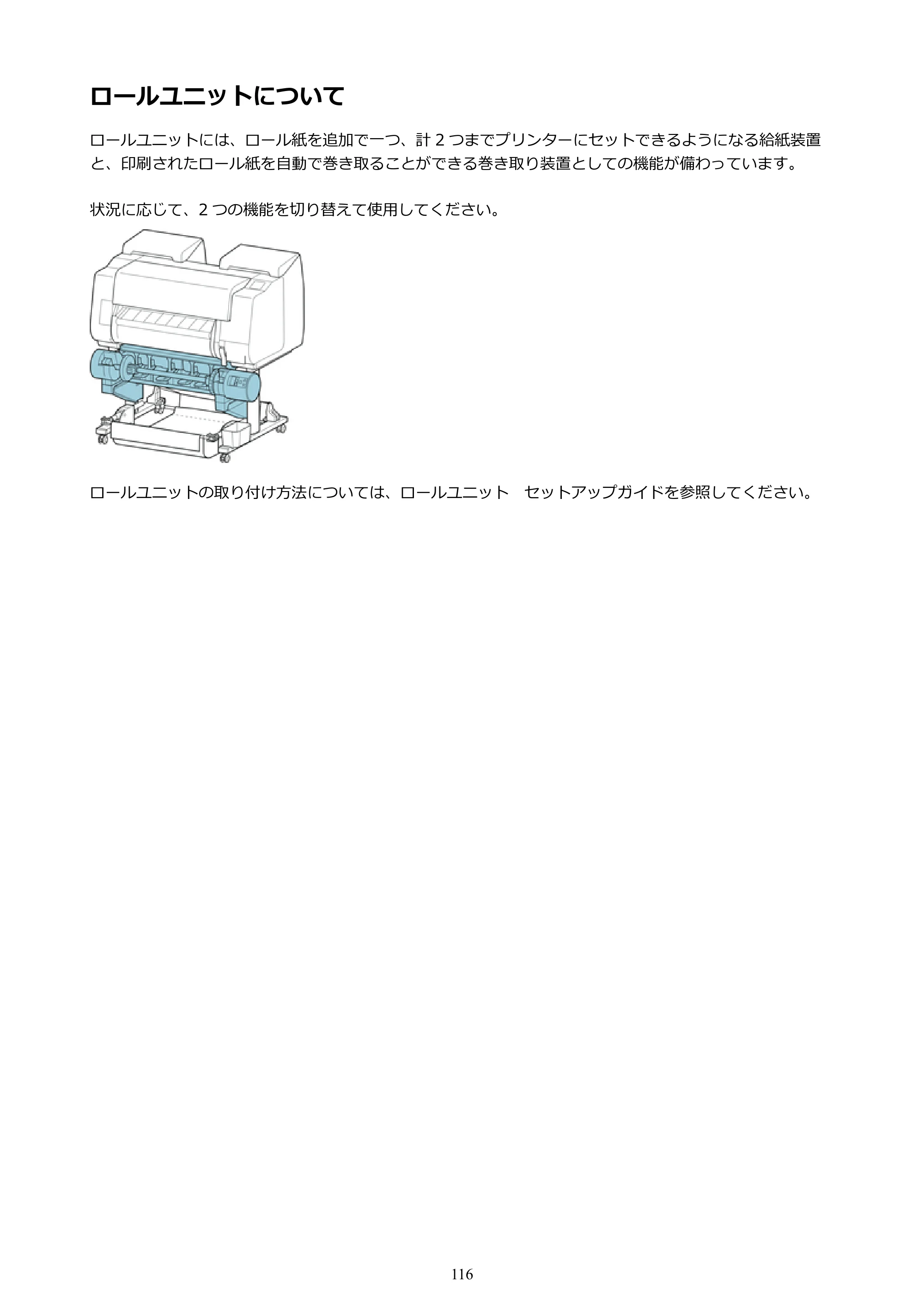 キヤノン PRO-2000 imagePROGRAF PRO-2000 （PDF） 電子マニュアル （Mac版） 2021年7月1日掲載（PDF：14.2MB） — ロールユニットについて — 原本ページ — 116ページ