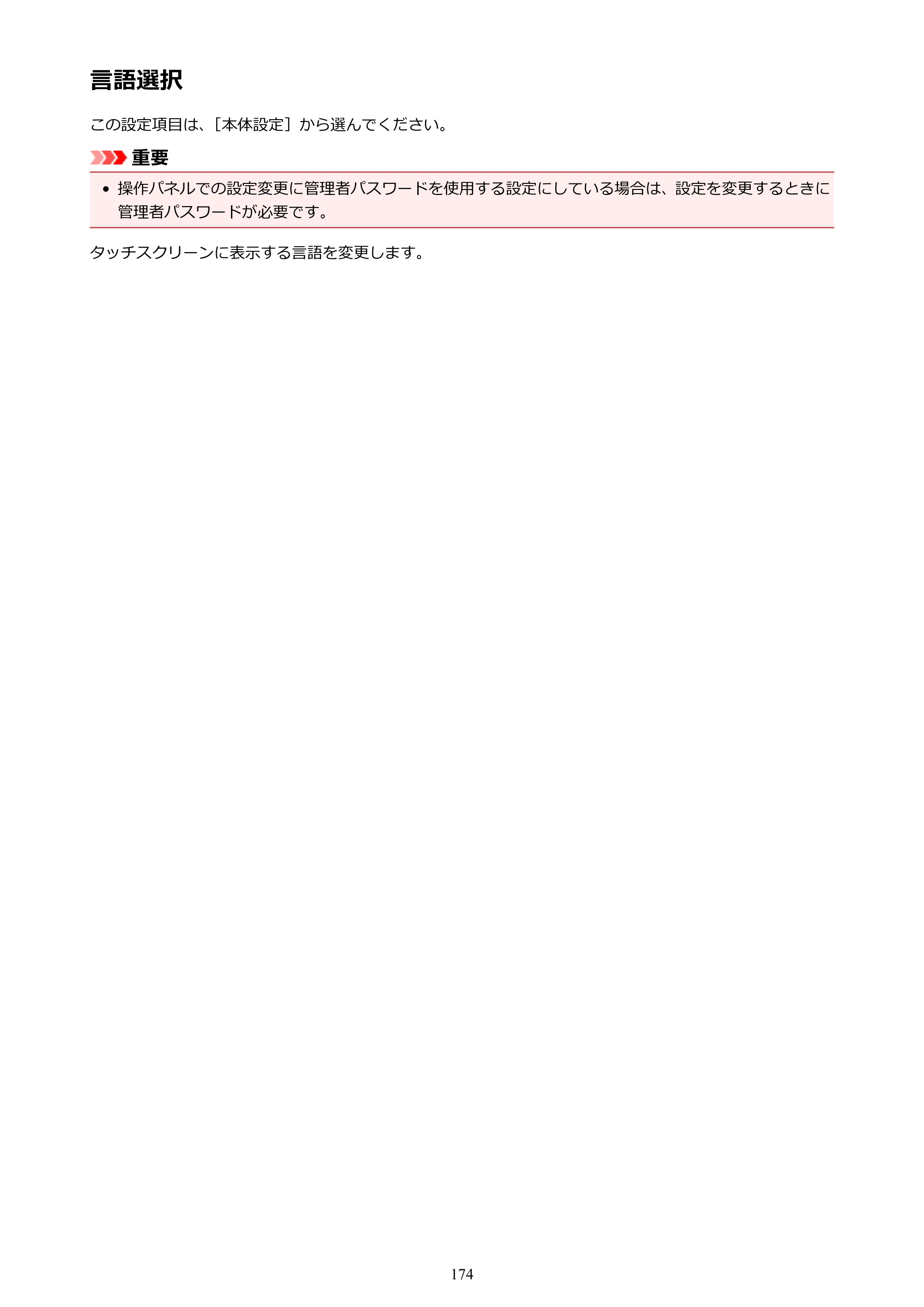 キヤノン PRO-2000 imagePROGRAF PRO-2000 （PDF） 電子マニュアル （Mac版） 2021年7月1日掲載（PDF：14.2MB） — 言語選択 — 原本ページ — 174ページ