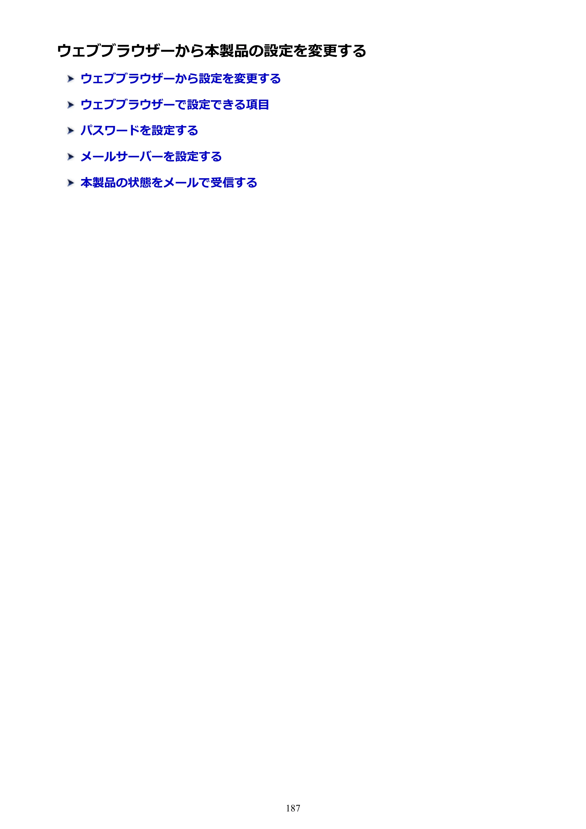 キヤノン PRO-2000 imagePROGRAF PRO-2000 （PDF） 電子マニュアル （Mac版） 2021年7月1日掲載（PDF：14.2MB） — ウェブブラウザーから本製品の設定を変更する — 原本ページ — 187ページ