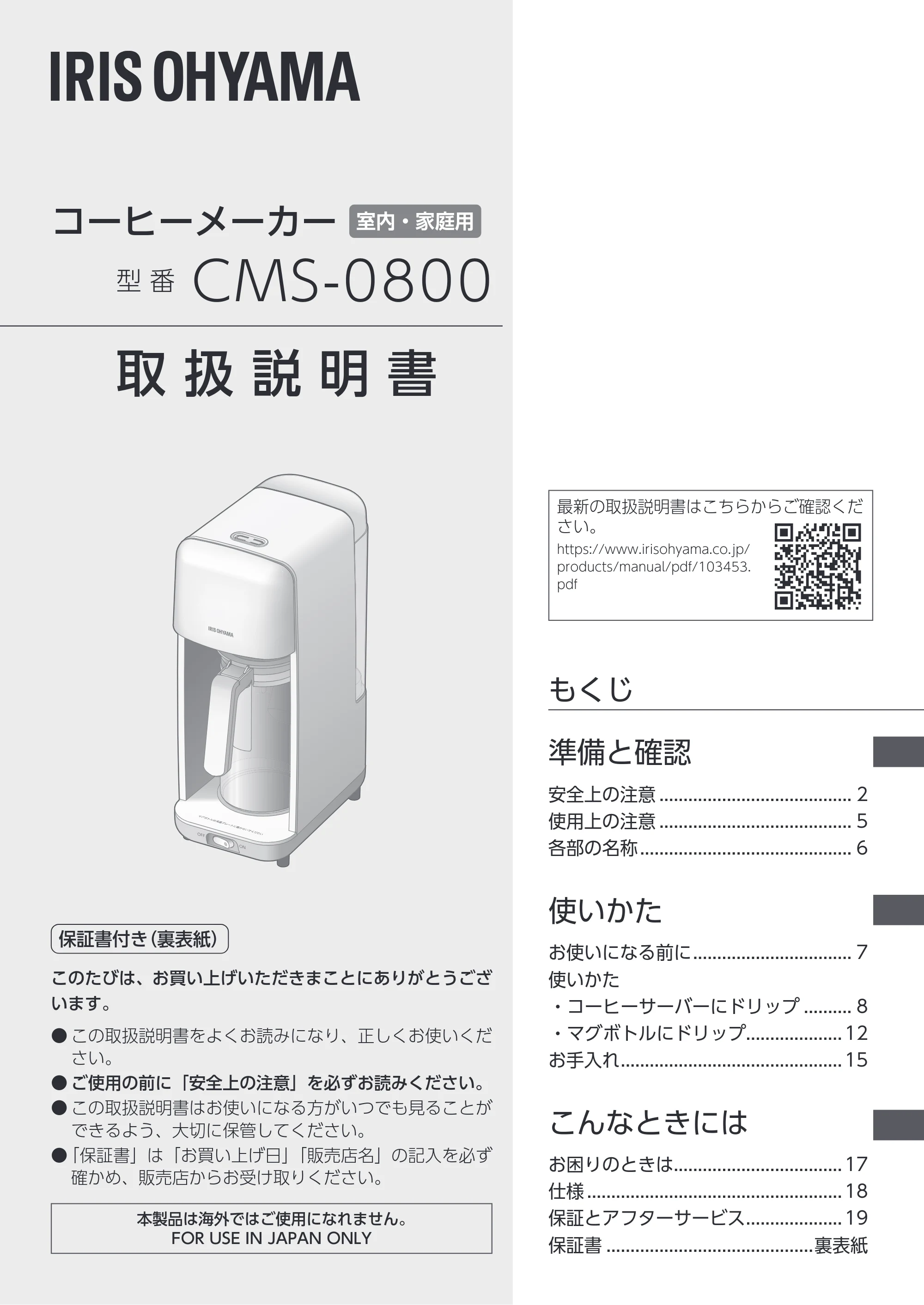 アイリスオーヤマ CMS-0800 取扱説明書 — 原本ページ — 1ページ