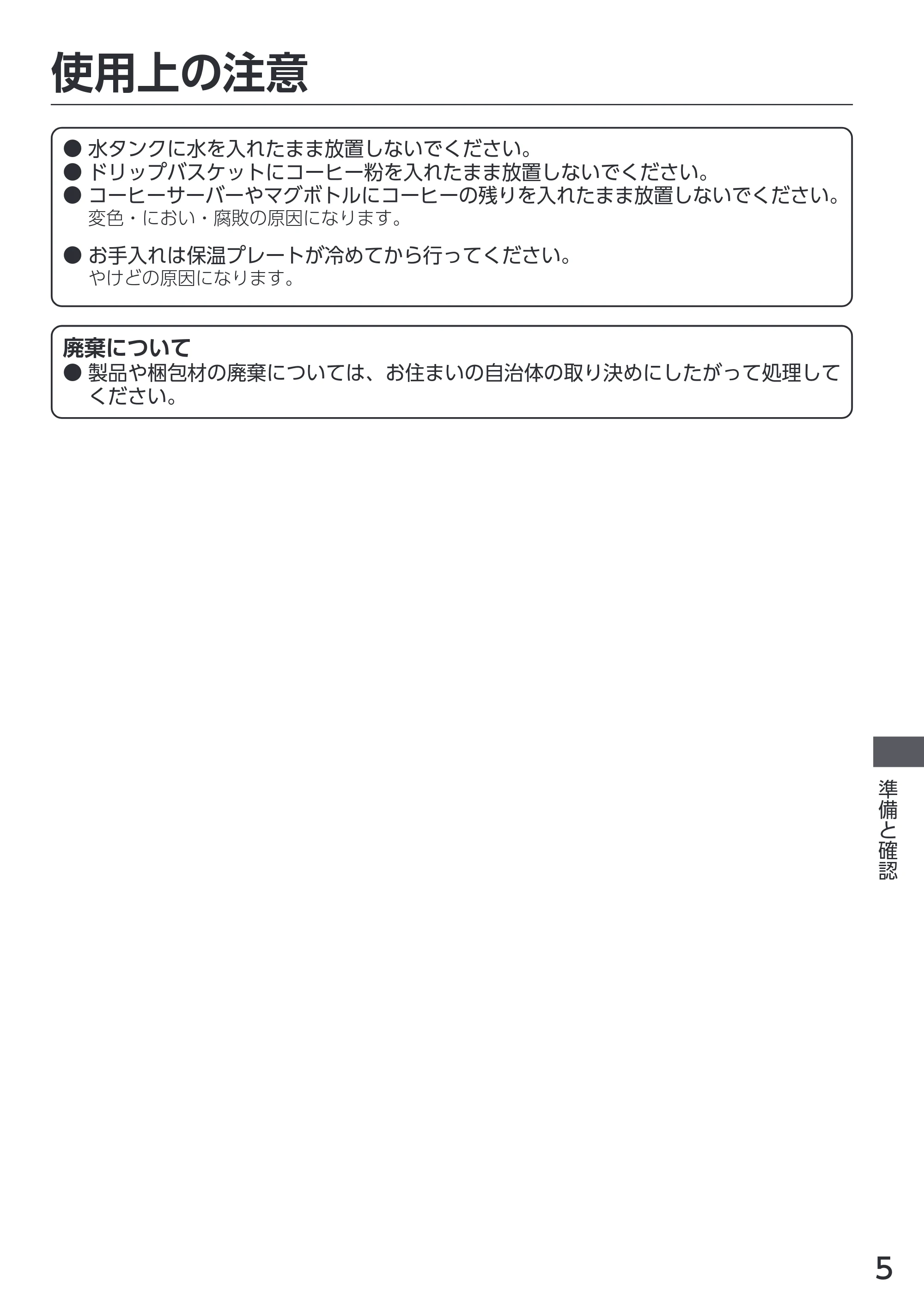アイリスオーヤマ CMS-0800 取扱説明書 — 原本ページ — 5ページ