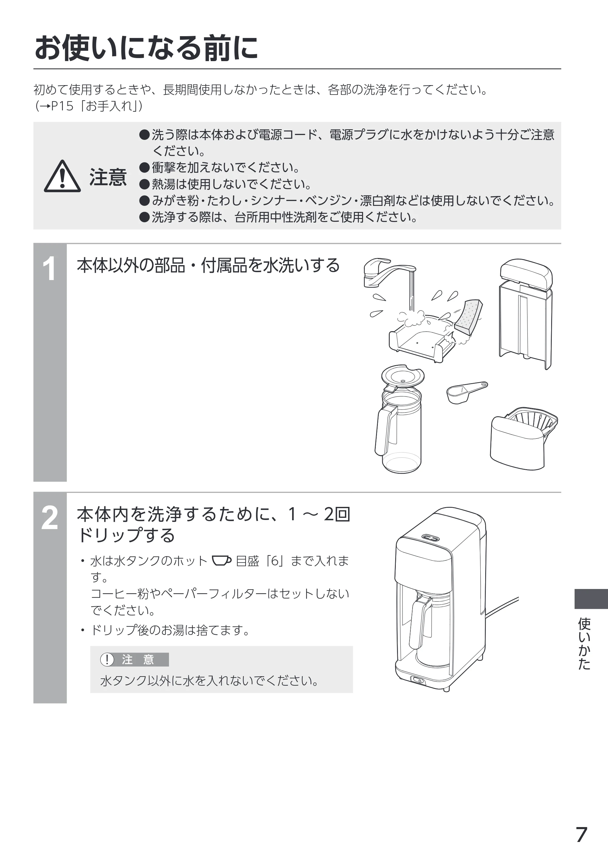 アイリスオーヤマ CMS-0800 取扱説明書 — 原本ページ — 7ページ
