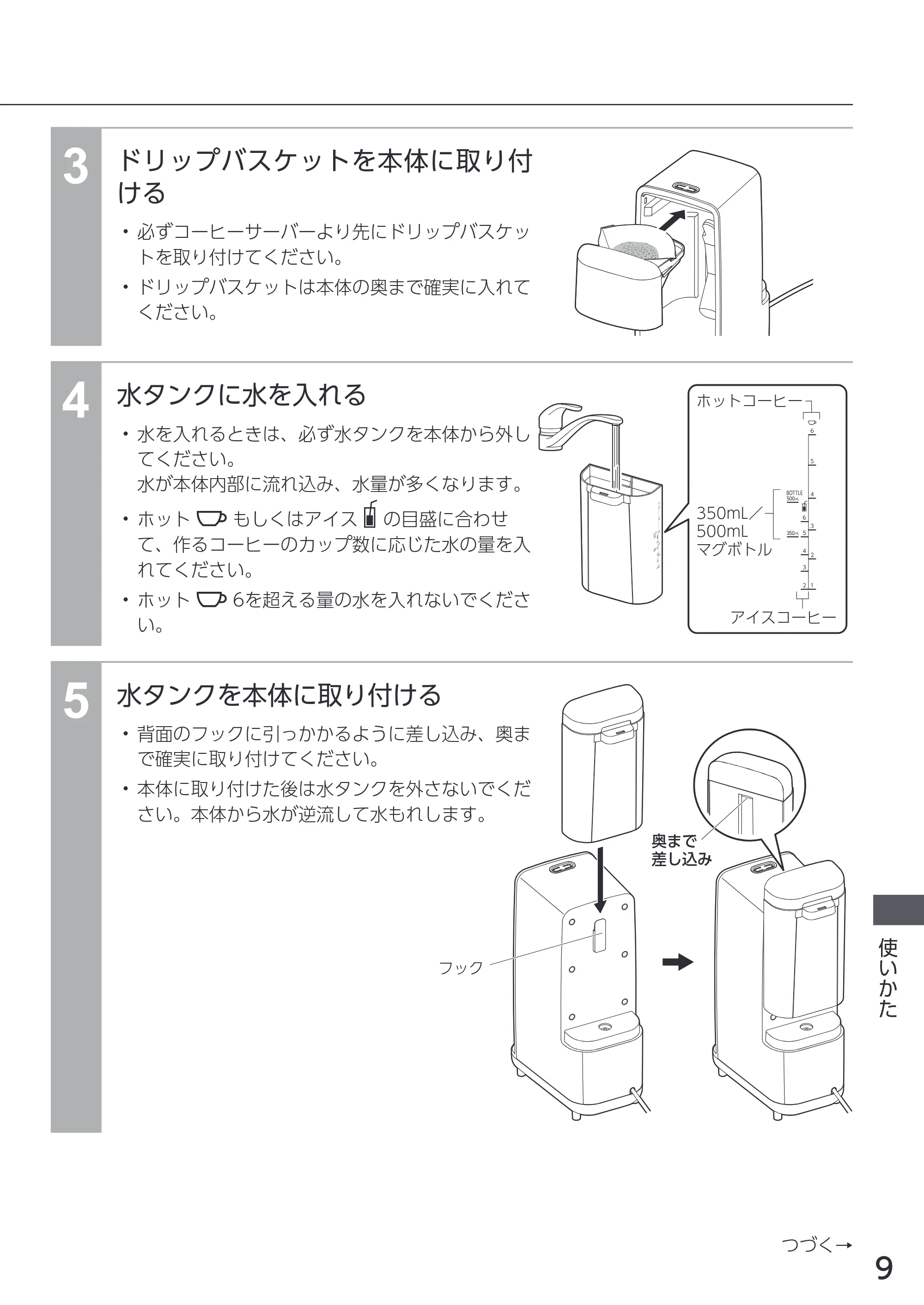 アイリスオーヤマ CMS-0800 取扱説明書 — 原本ページ — 9ページ