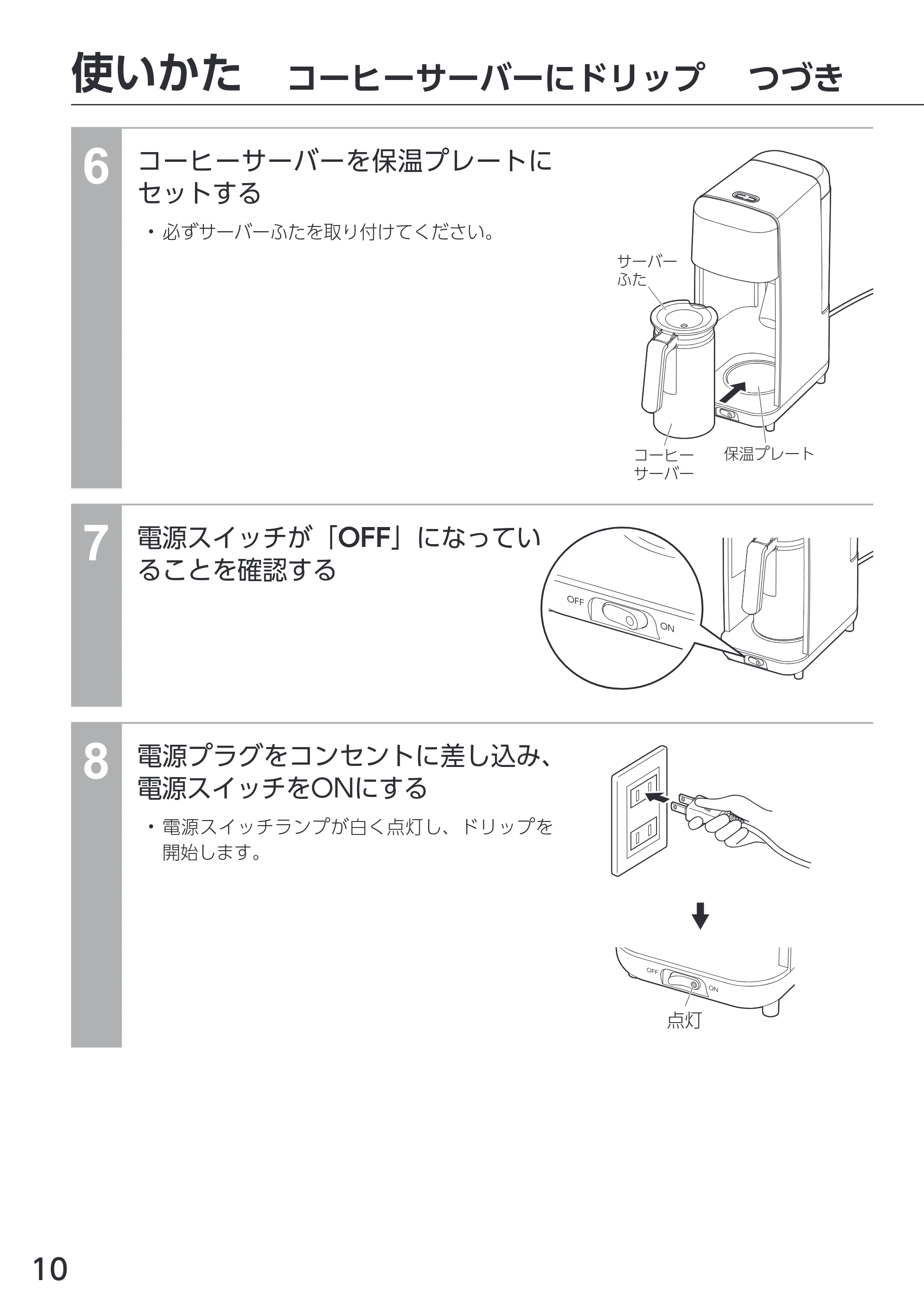 アイリスオーヤマ CMS-0800 取扱説明書 — 原本ページ — 10ページ