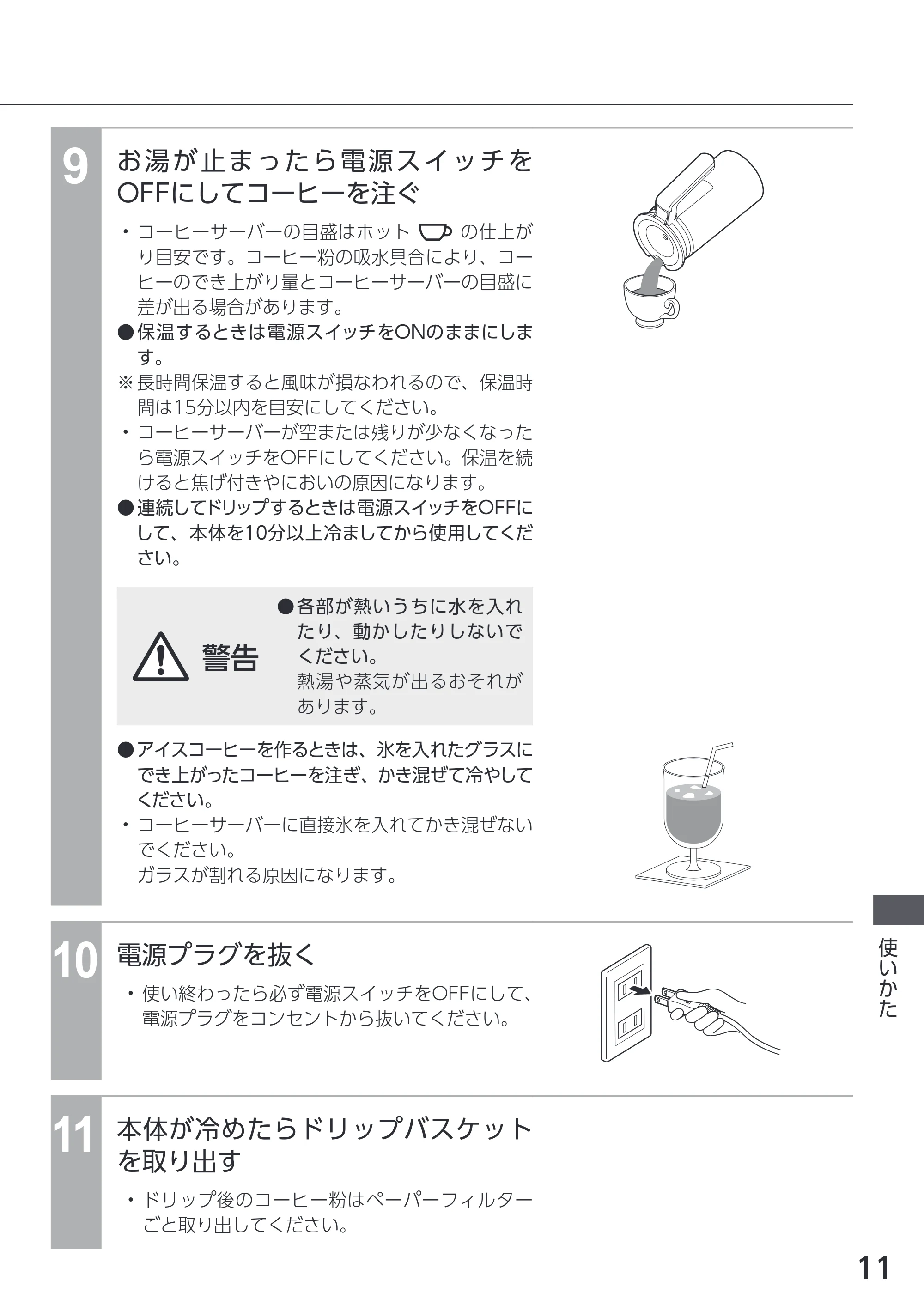 アイリスオーヤマ CMS-0800 取扱説明書 — 原本ページ — 11ページ
