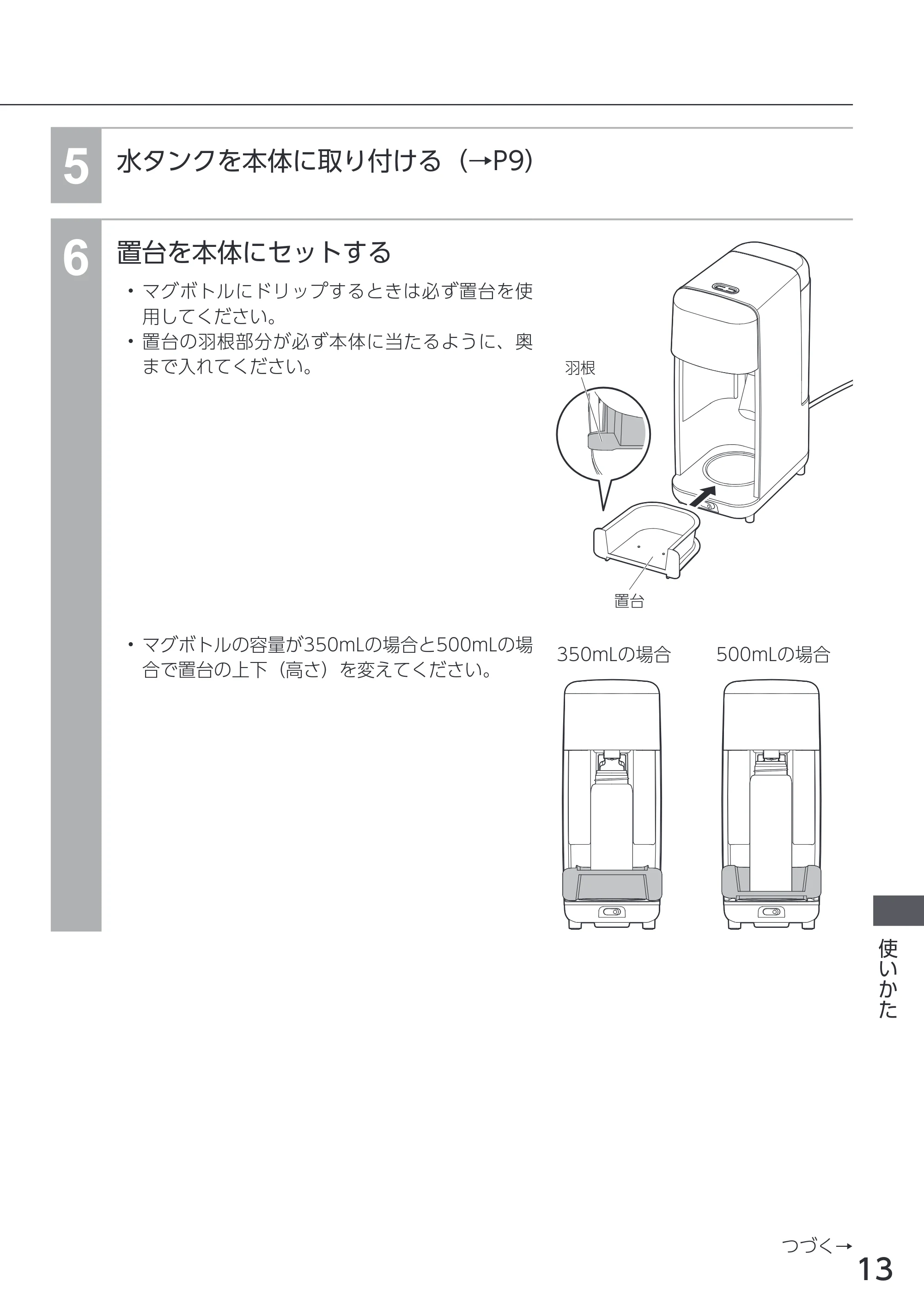 アイリスオーヤマ CMS-0800 取扱説明書 — 原本ページ — 13ページ