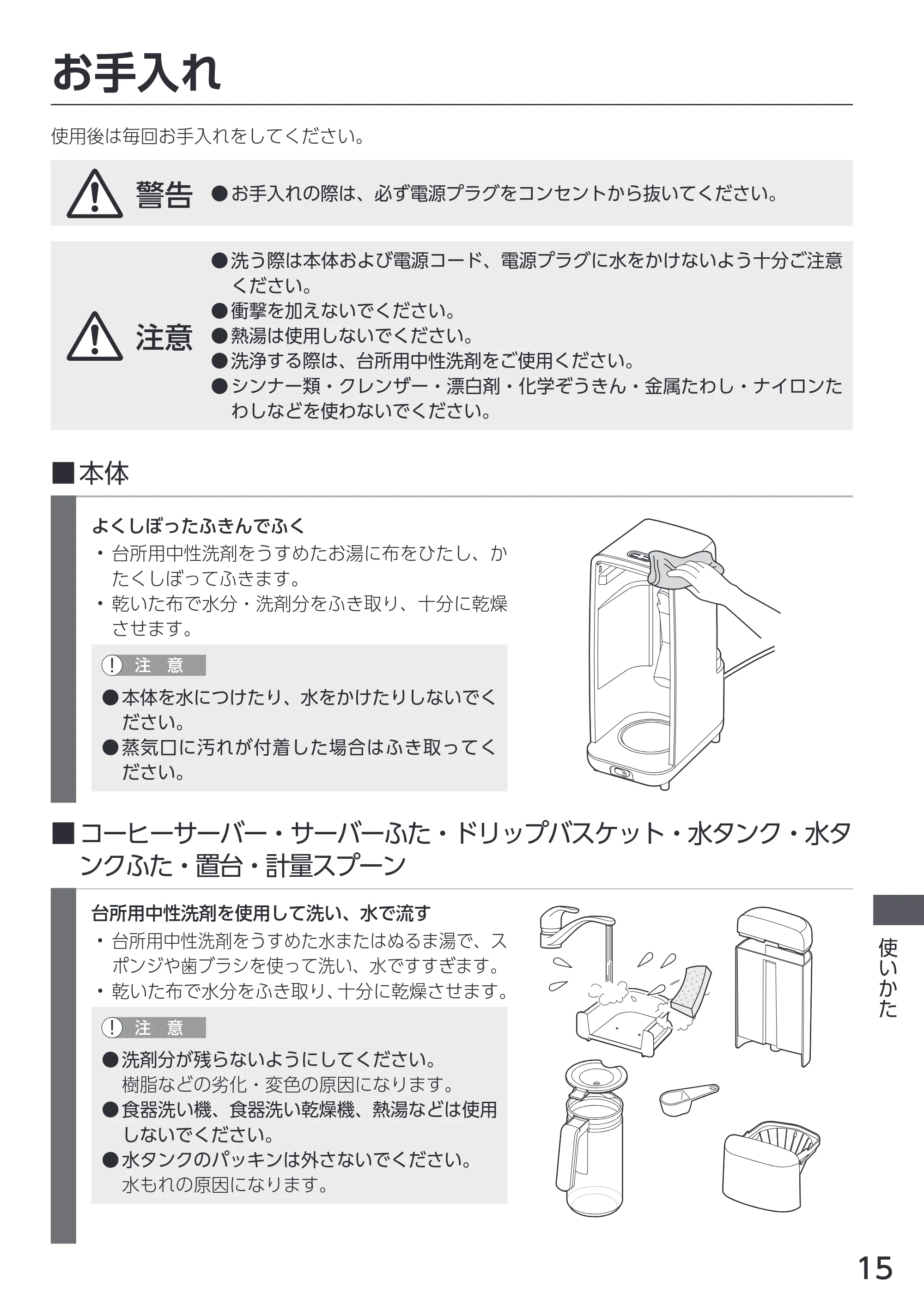 アイリスオーヤマ CMS-0800 取扱説明書 — 原本ページ — 15ページ