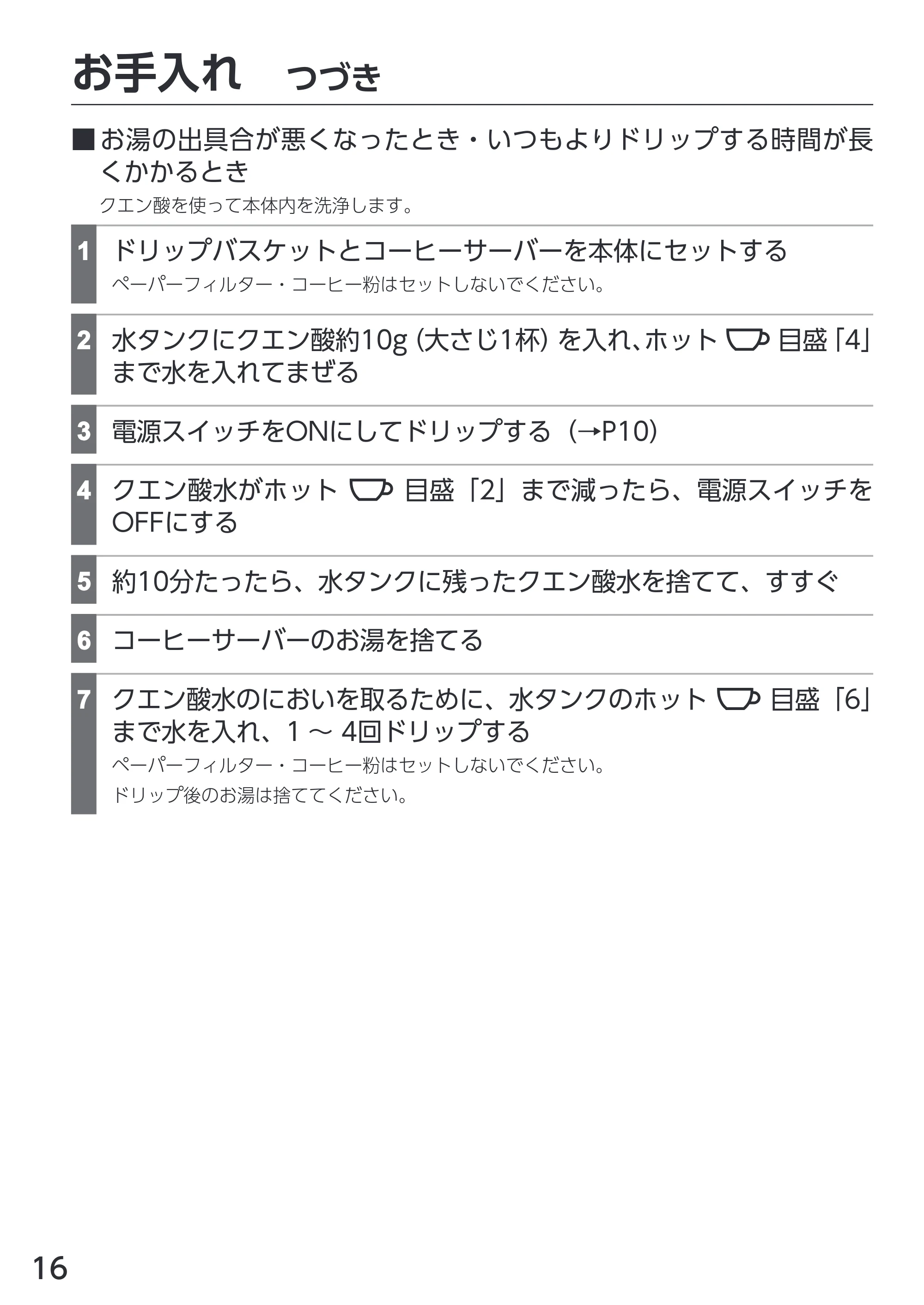 アイリスオーヤマ CMS-0800 取扱説明書 — 原本ページ — 16ページ