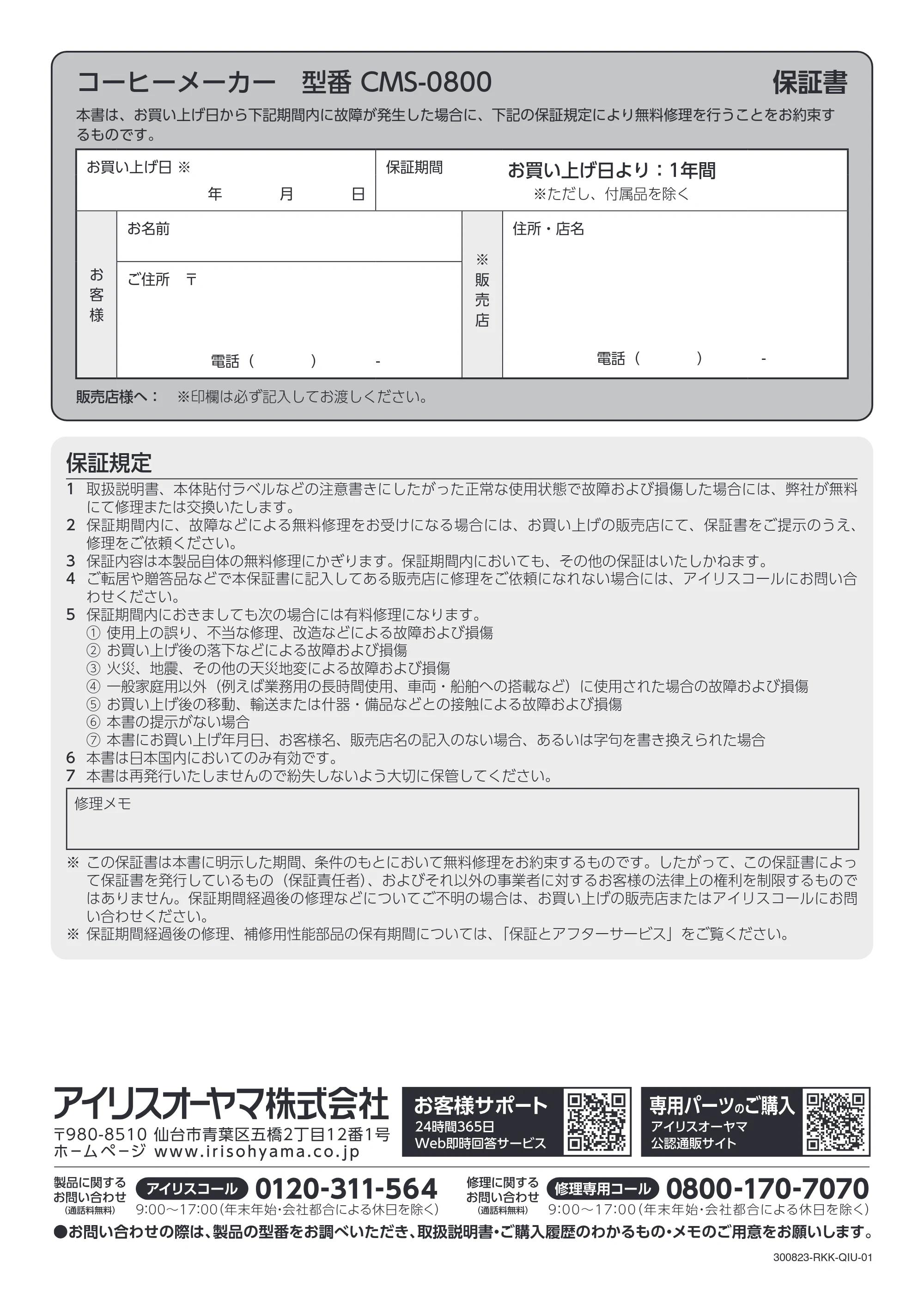 アイリスオーヤマ CMS-0800 取扱説明書 — 原本ページ — 20ページ
