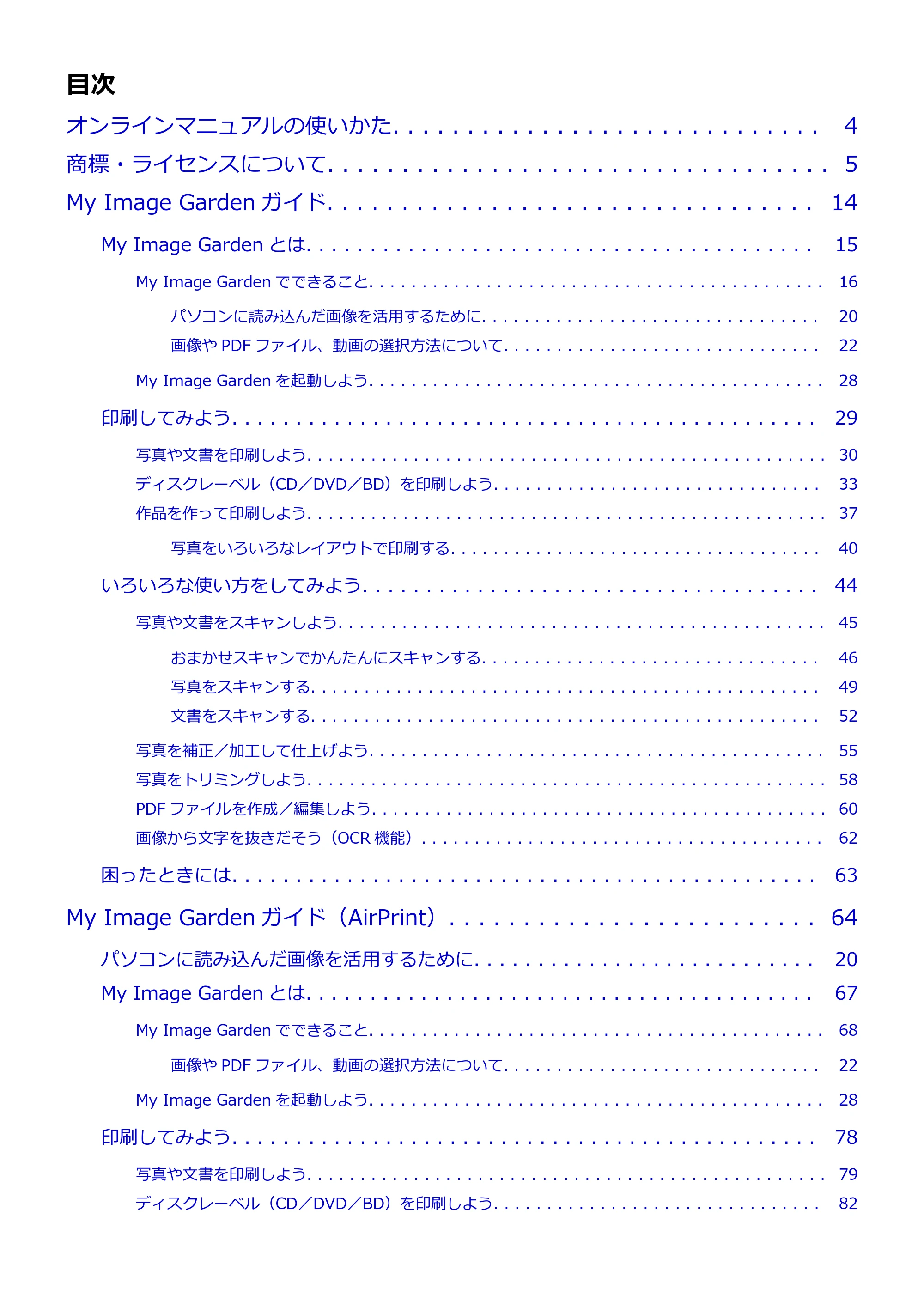キヤノン PRO-1000 My Image Garden 用ガイド （Mac版）（PDF：3.00MB） — 原本ページ — 2ページ