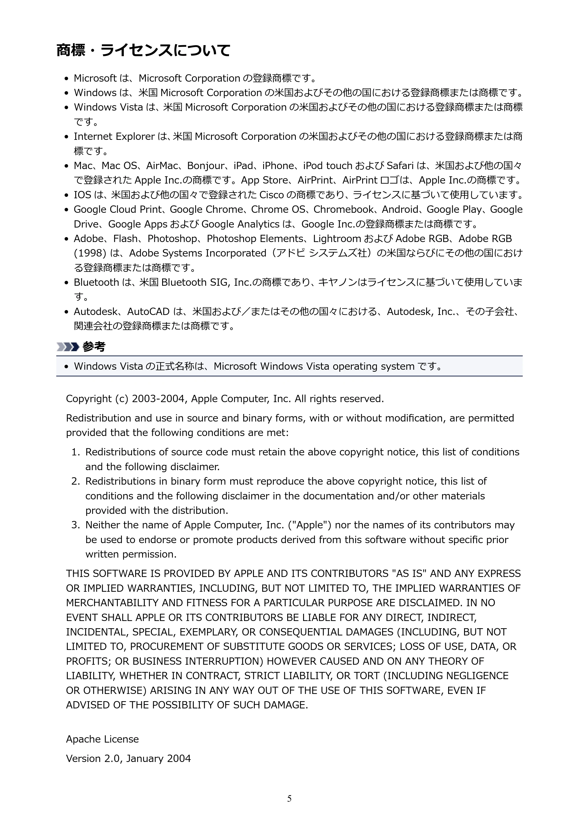キヤノン PRO-1000 My Image Garden 用ガイド （Mac版）（PDF：3.00MB） — 商標・ライセンスについて — 原本ページ — 5ページ