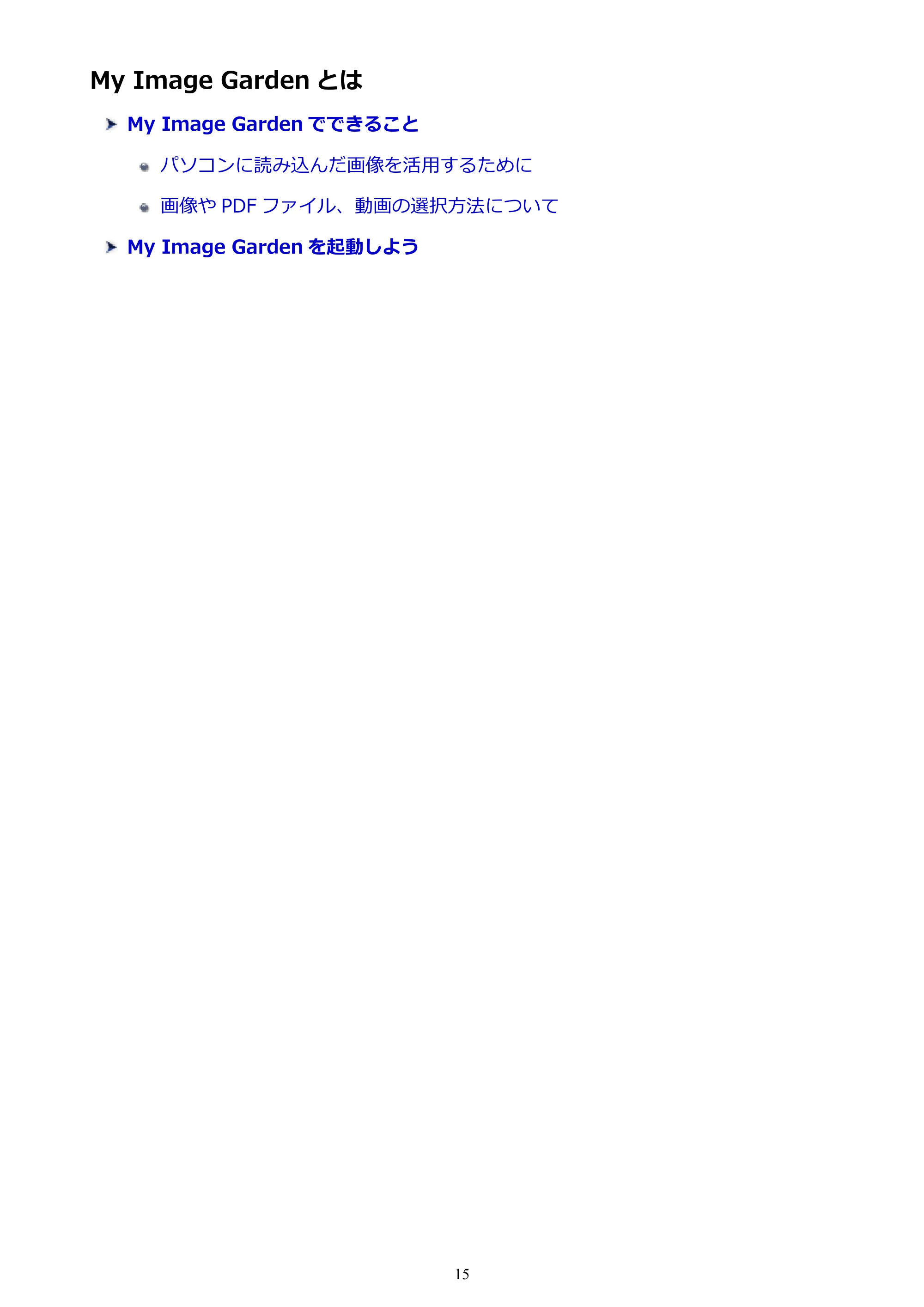 キヤノン PRO-1000 My Image Garden 用ガイド （Mac版）（PDF：3.00MB） — My Image Garden とは — 原本ページ — 15ページ