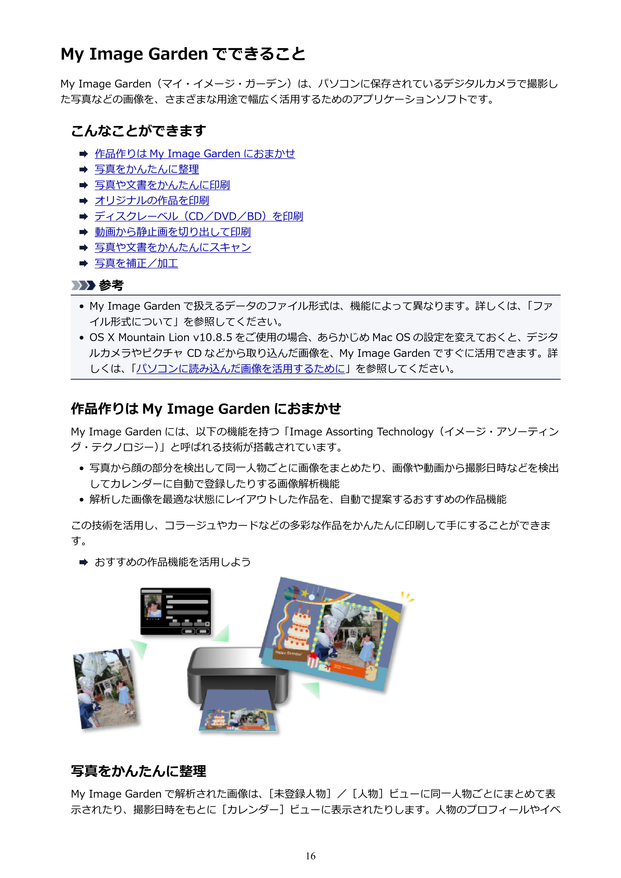 キヤノン PRO-1000 My Image Garden 用ガイド （Mac版）（PDF：3.00MB） — My Image Garden でできること — 原本ページ — 16ページ