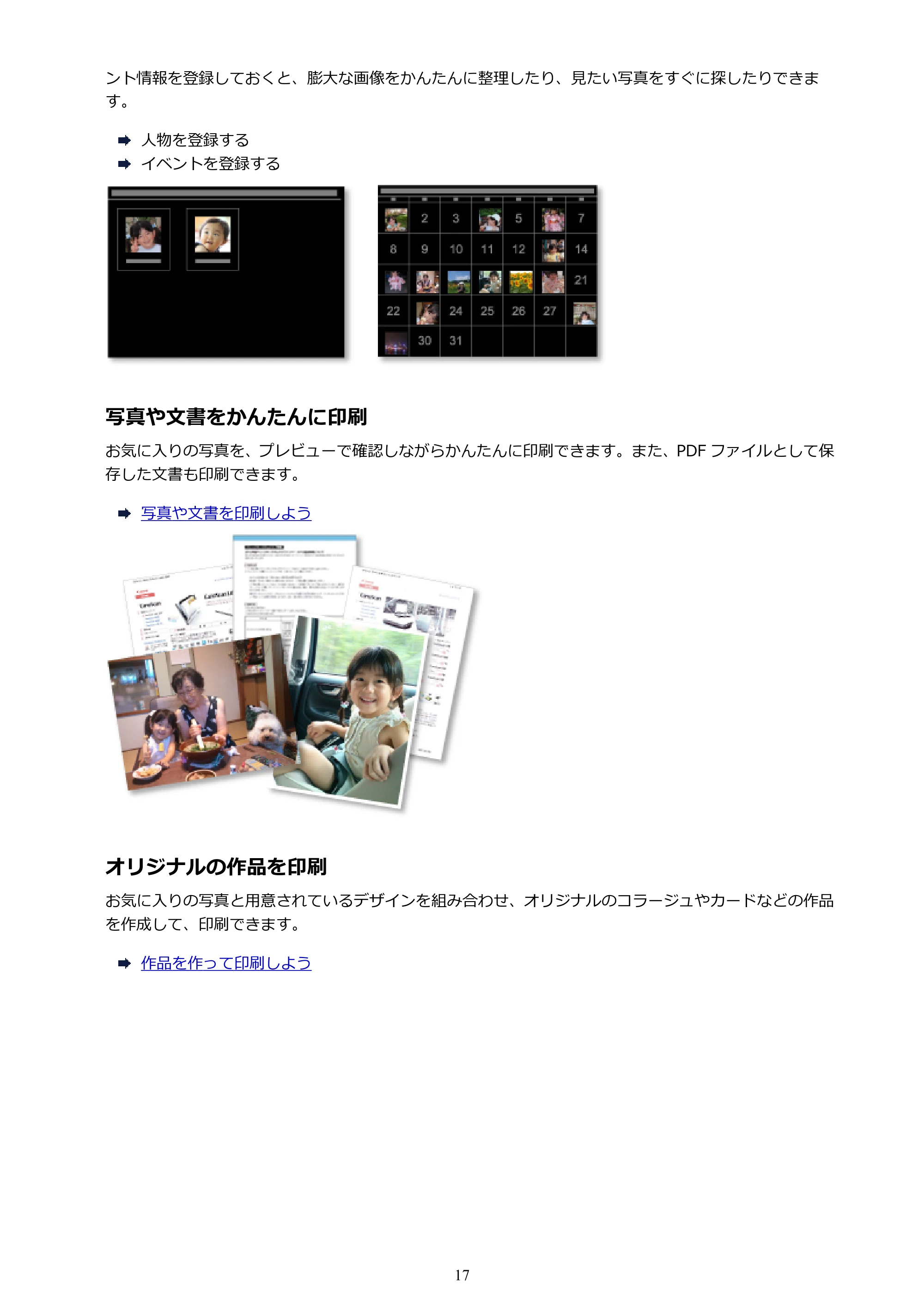 キヤノン PRO-1000 My Image Garden 用ガイド （Mac版）（PDF：3.00MB） — 原本ページ — 17ページ