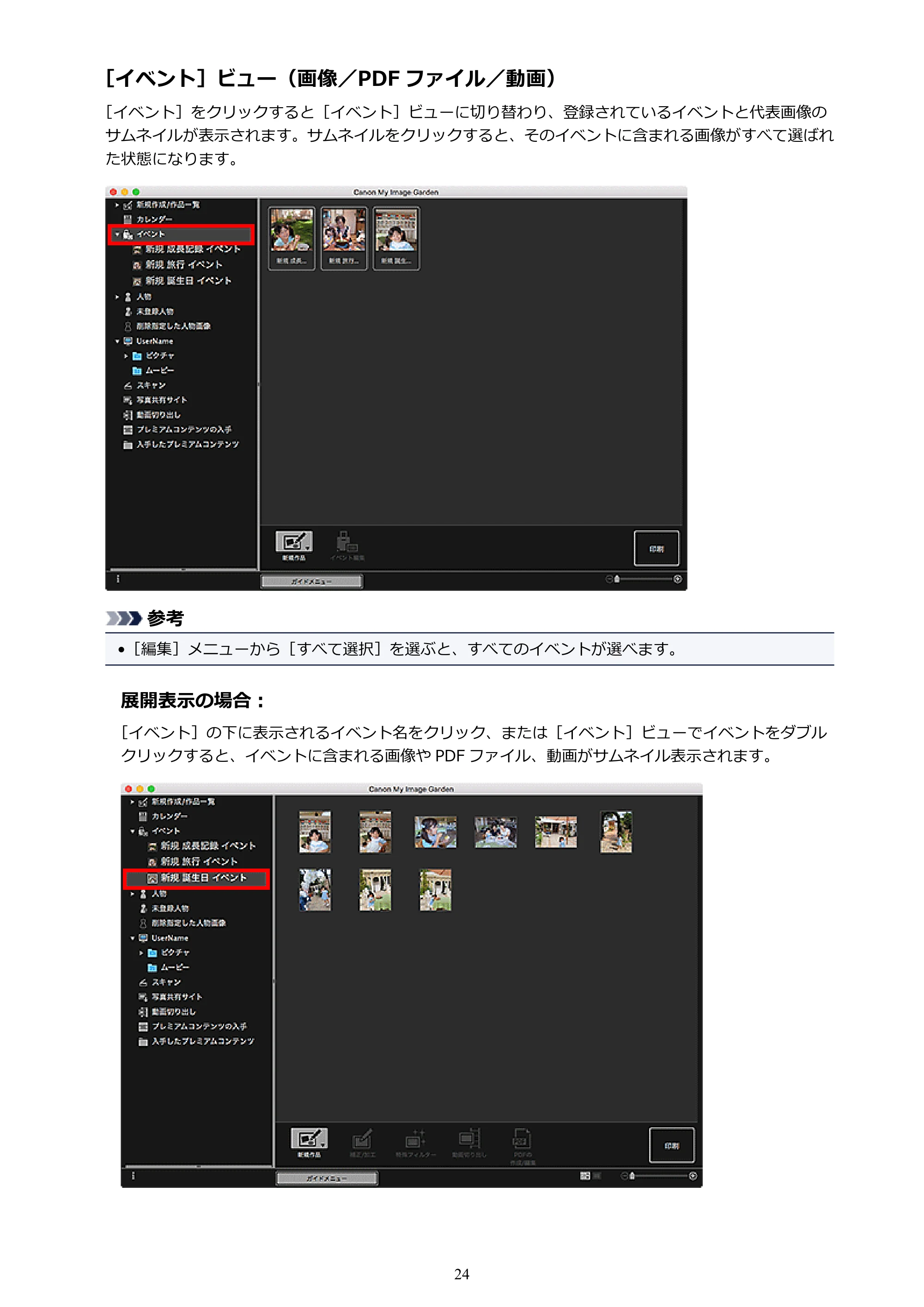 キヤノン PRO-1000 My Image Garden 用ガイド （Mac版）（PDF：3.00MB） — 原本ページ — 24ページ
