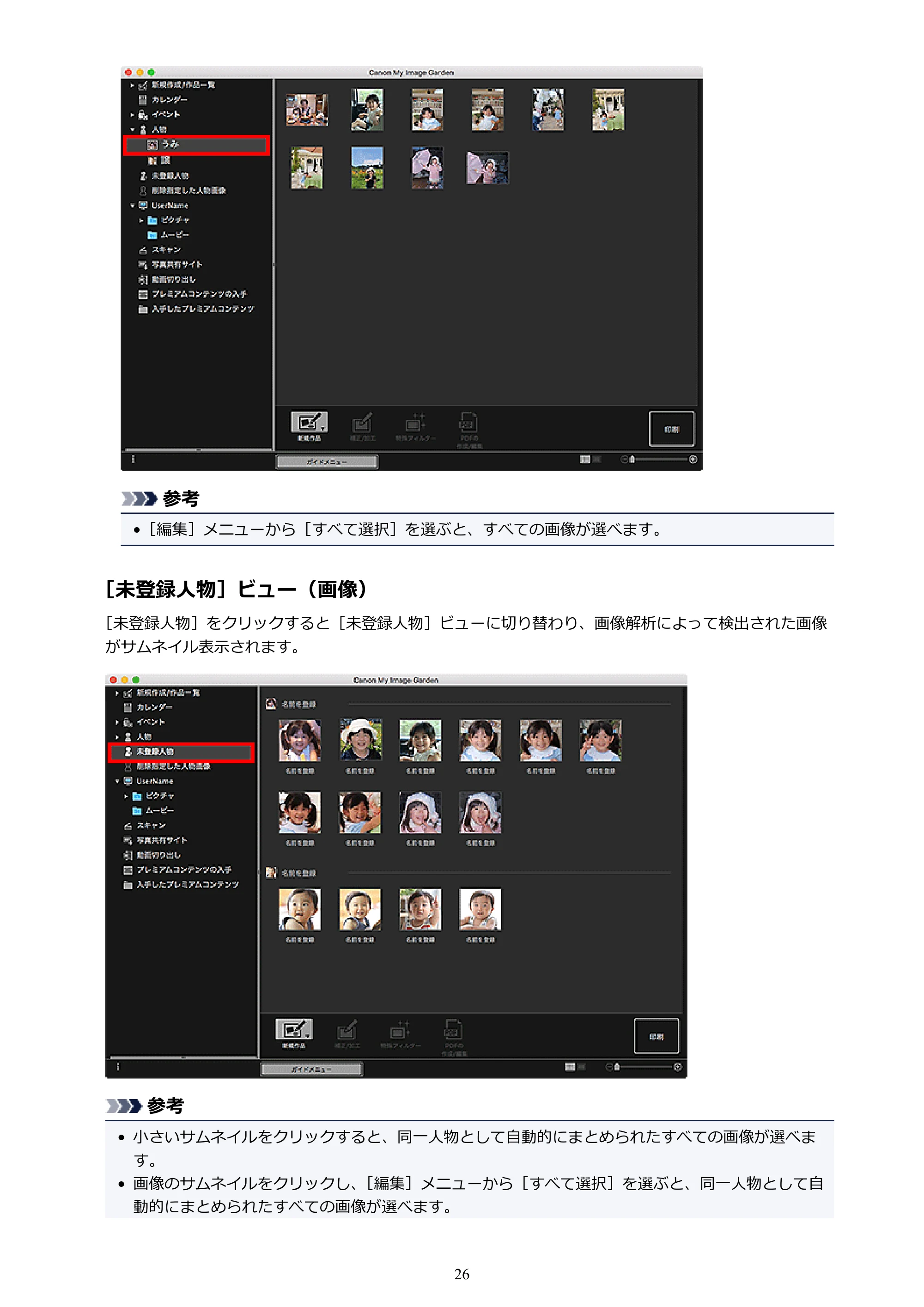 キヤノン PRO-1000 My Image Garden 用ガイド （Mac版）（PDF：3.00MB） — 原本ページ — 26ページ