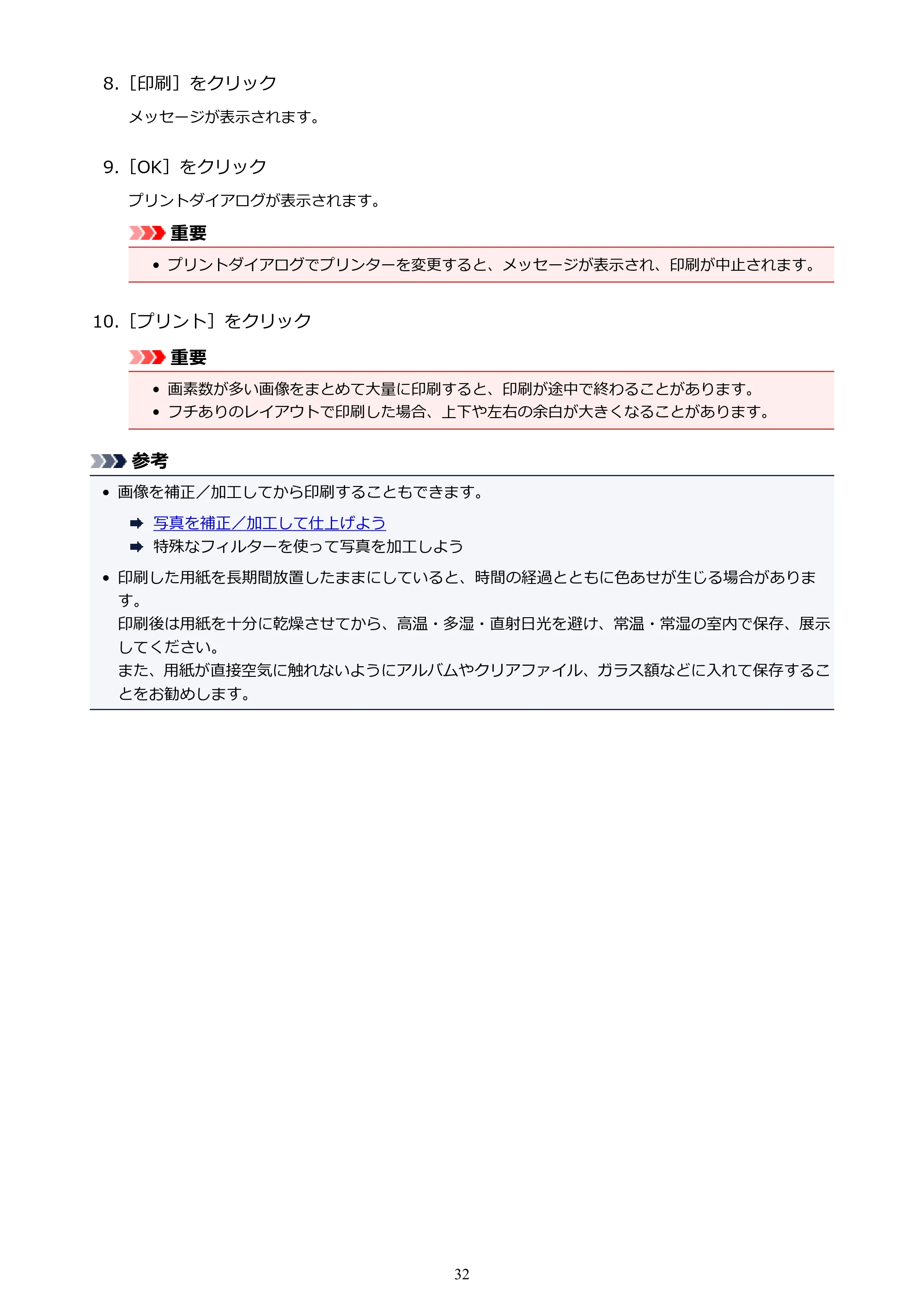 キヤノン PRO-1000 My Image Garden 用ガイド （Mac版）（PDF：3.00MB） — 原本ページ — 32ページ