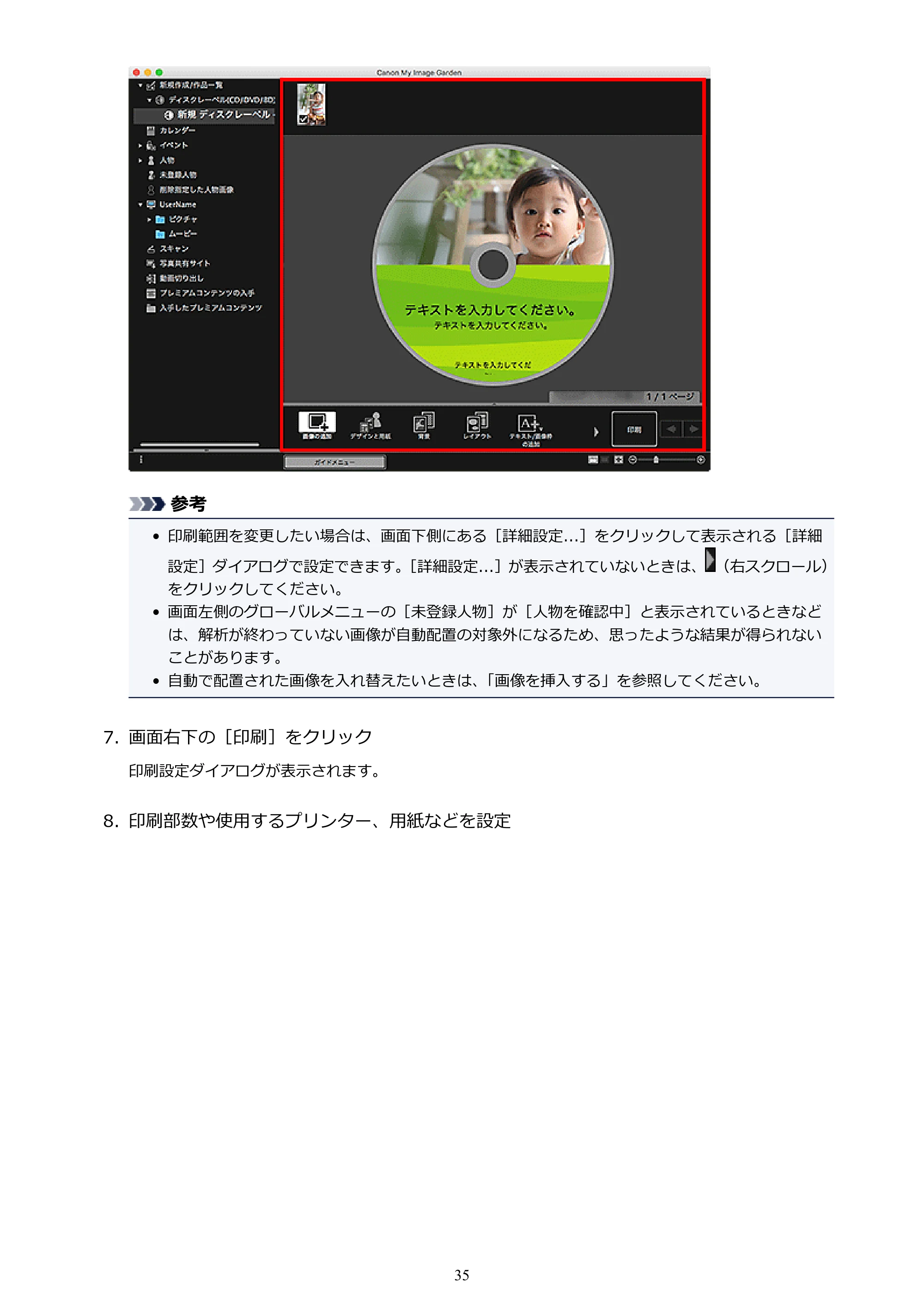 キヤノン PRO-1000 My Image Garden 用ガイド （Mac版）（PDF：3.00MB） — 原本ページ — 35ページ