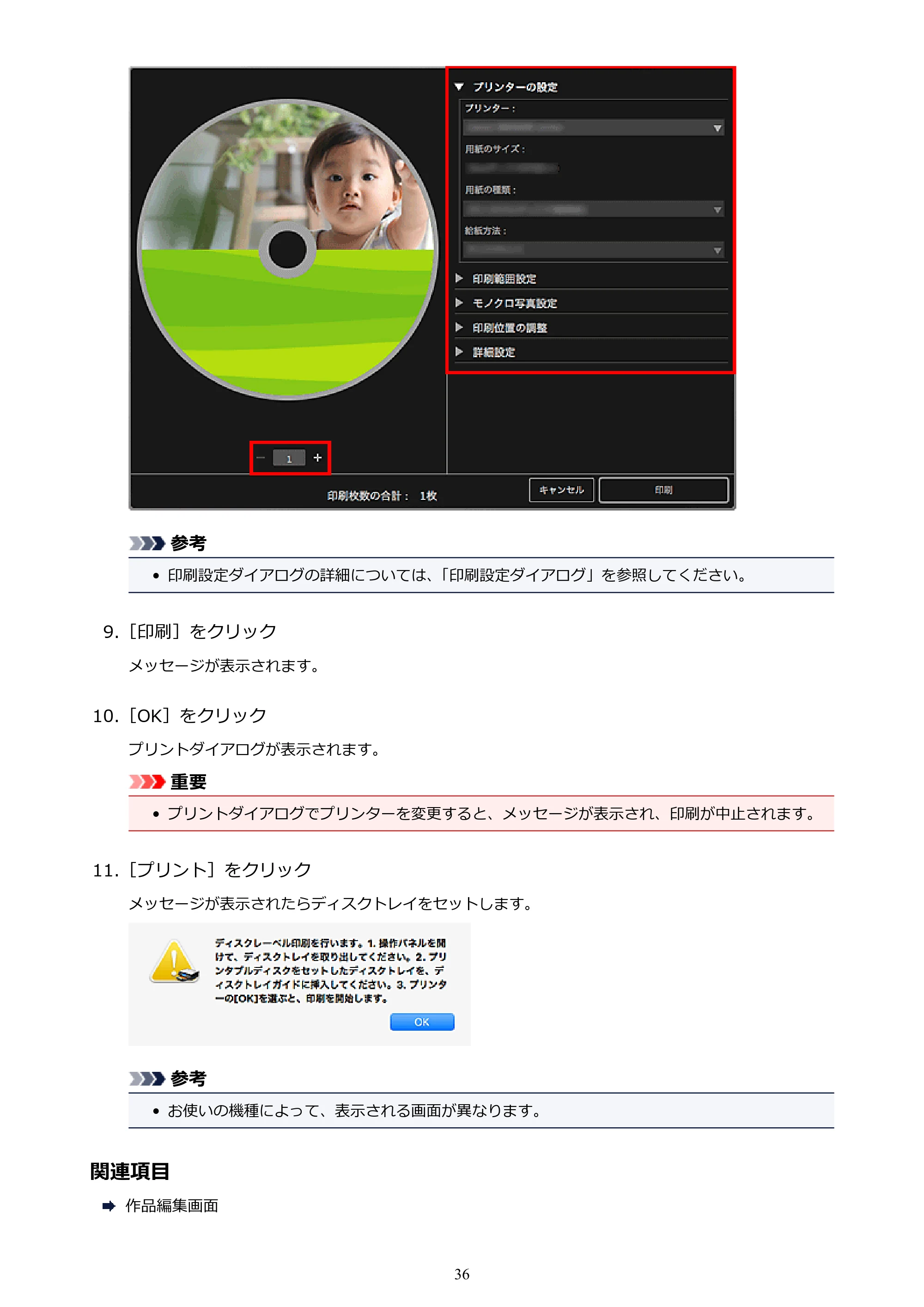 キヤノン PRO-1000 My Image Garden 用ガイド （Mac版）（PDF：3.00MB） — 原本ページ — 36ページ