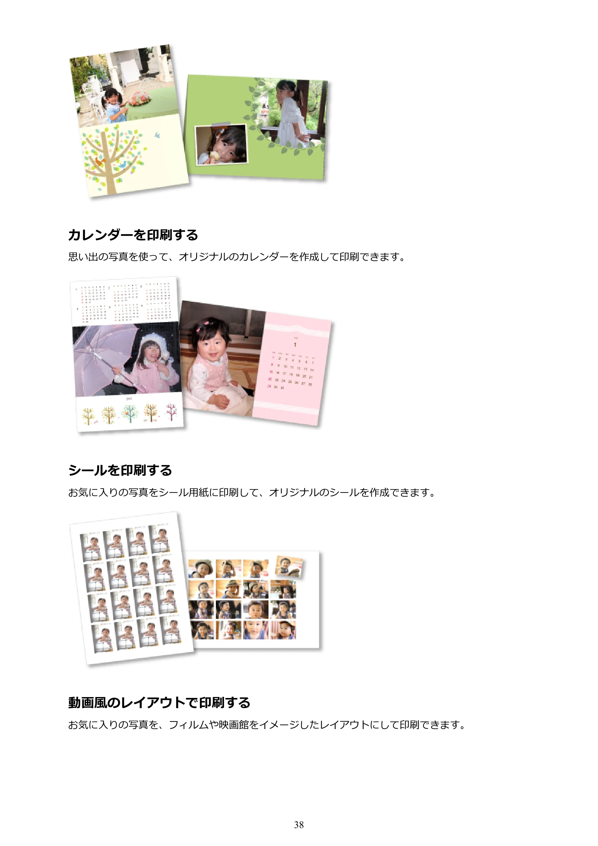 キヤノン PRO-1000 My Image Garden 用ガイド （Mac版）（PDF：3.00MB） — 原本ページ — 38ページ