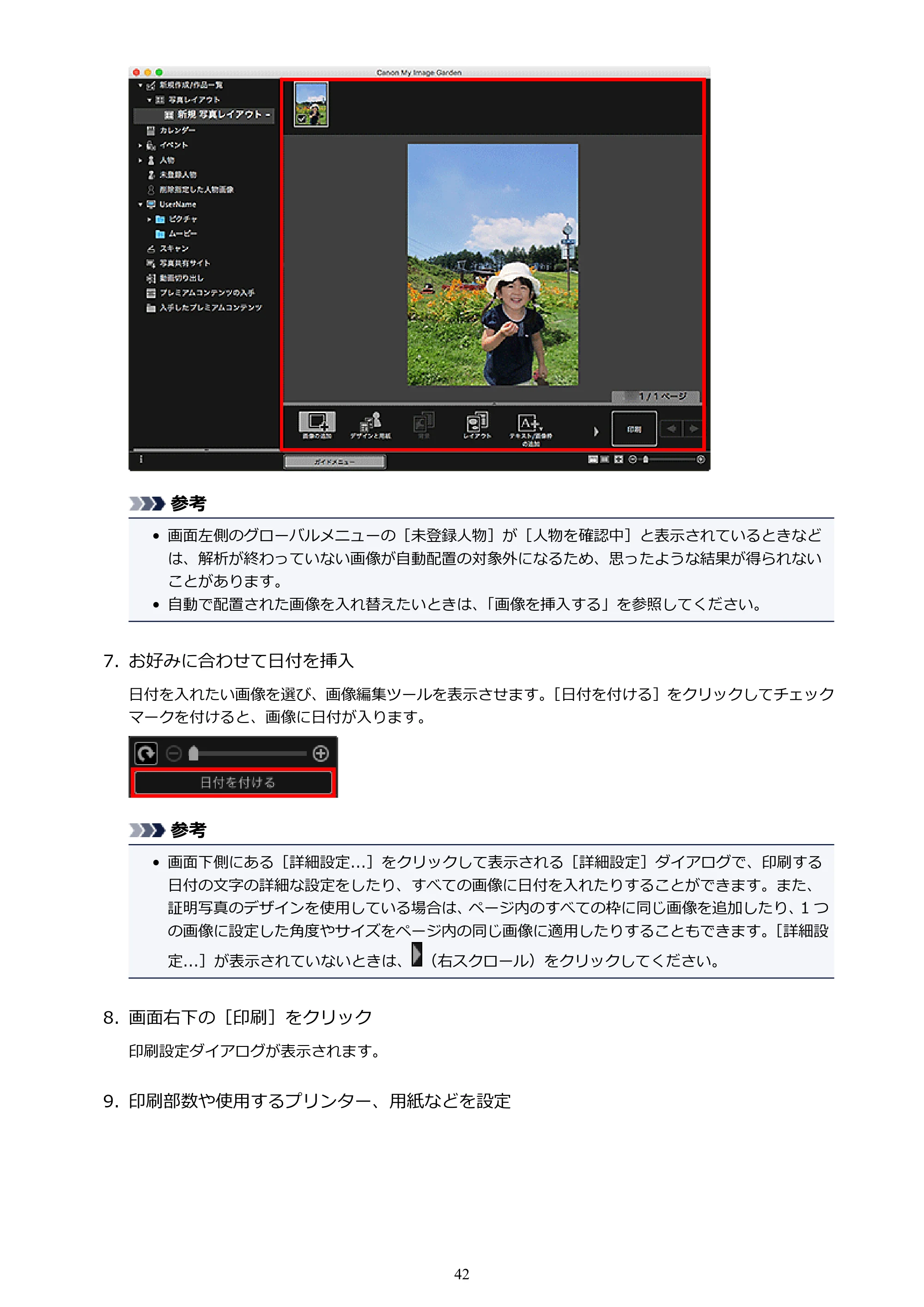キヤノン PRO-1000 My Image Garden 用ガイド （Mac版）（PDF：3.00MB） — 原本ページ — 42ページ