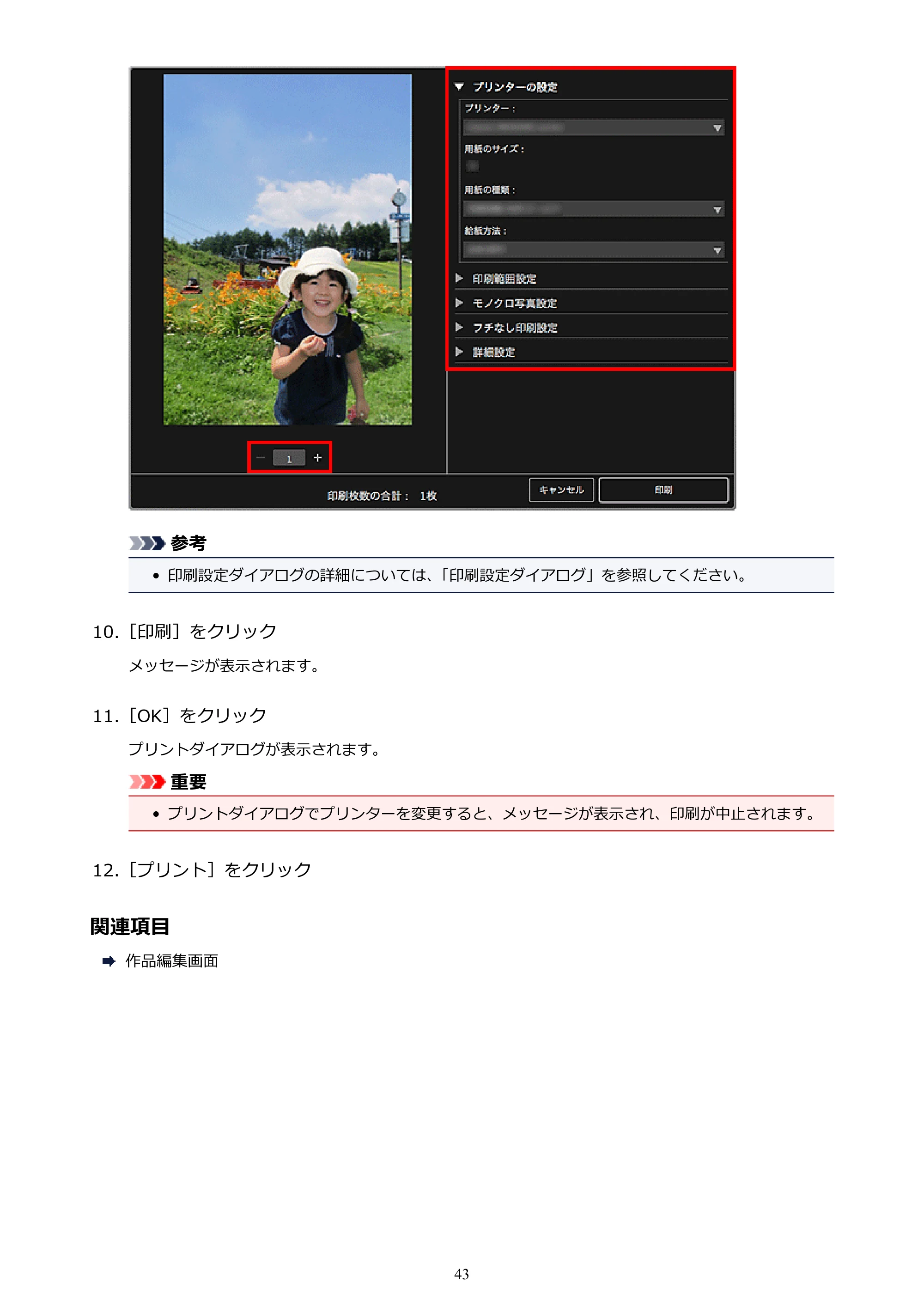 キヤノン PRO-1000 My Image Garden 用ガイド （Mac版）（PDF：3.00MB） — 原本ページ — 43ページ