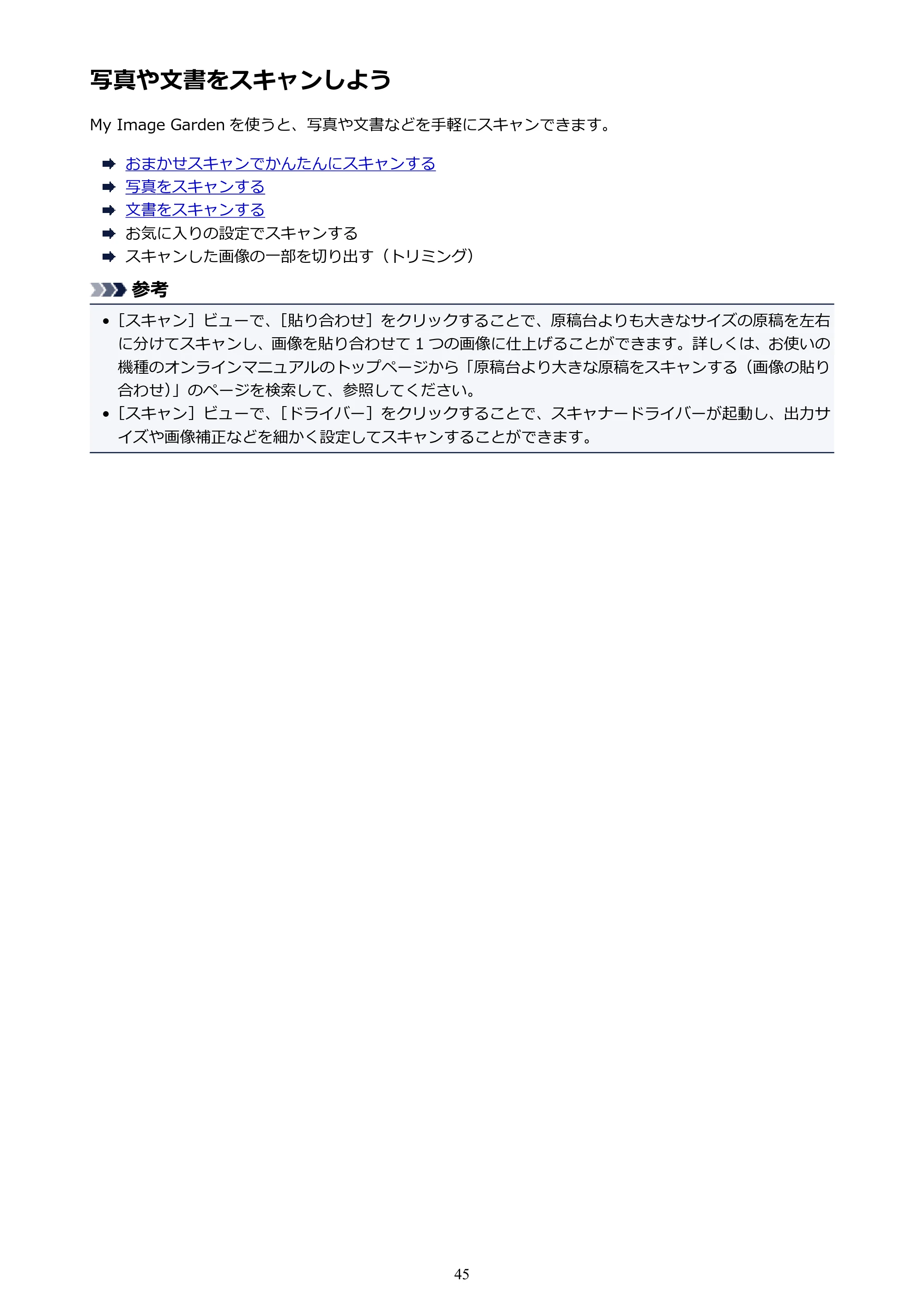 キヤノン PRO-1000 My Image Garden 用ガイド （Mac版）（PDF：3.00MB） — 写真や文書をスキャンしよう — 原本ページ — 45ページ