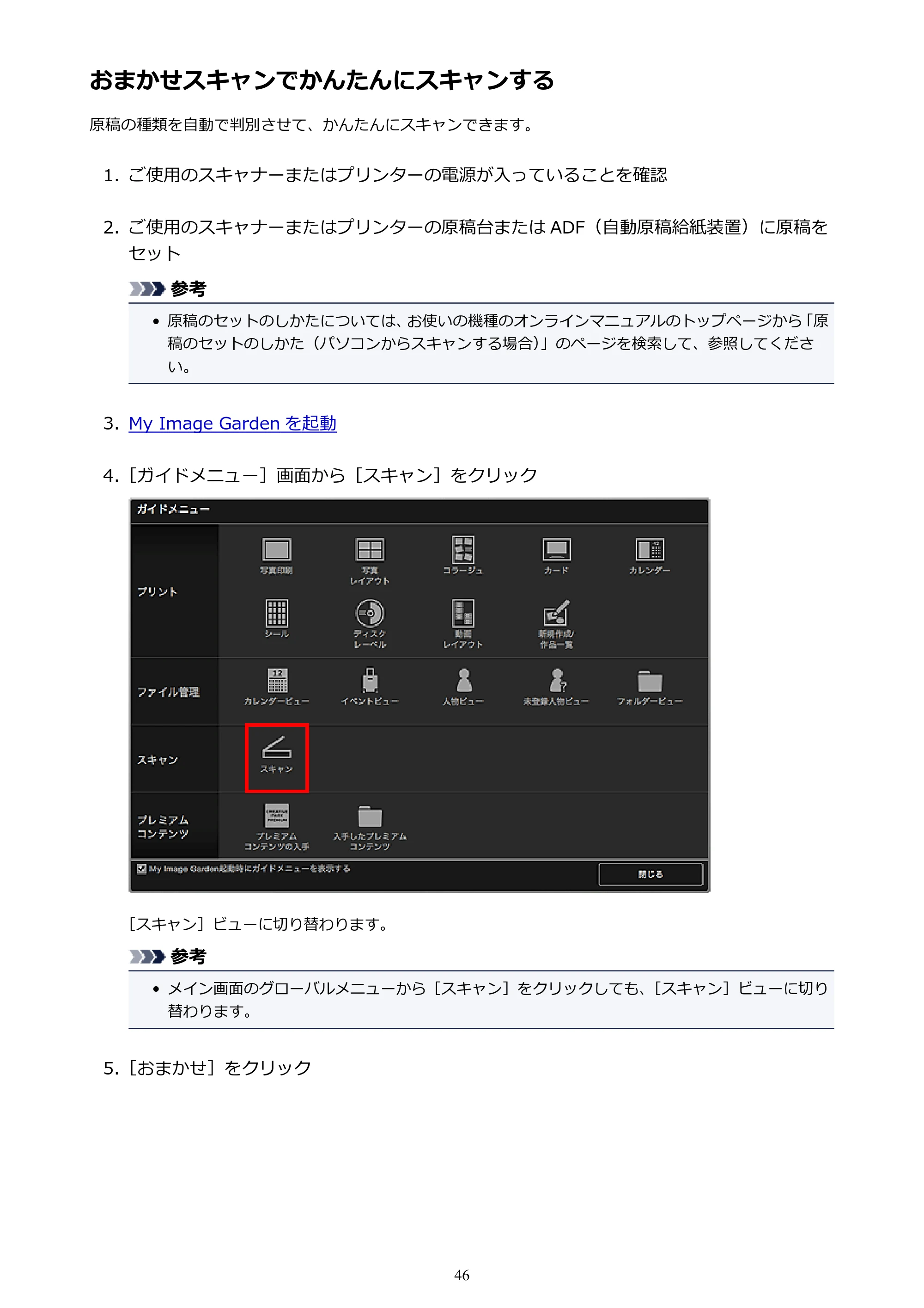 キヤノン PRO-1000 My Image Garden 用ガイド （Mac版）（PDF：3.00MB） — おまかせスキャンでかんたんにスキャンする — 原本ページ — 46ページ