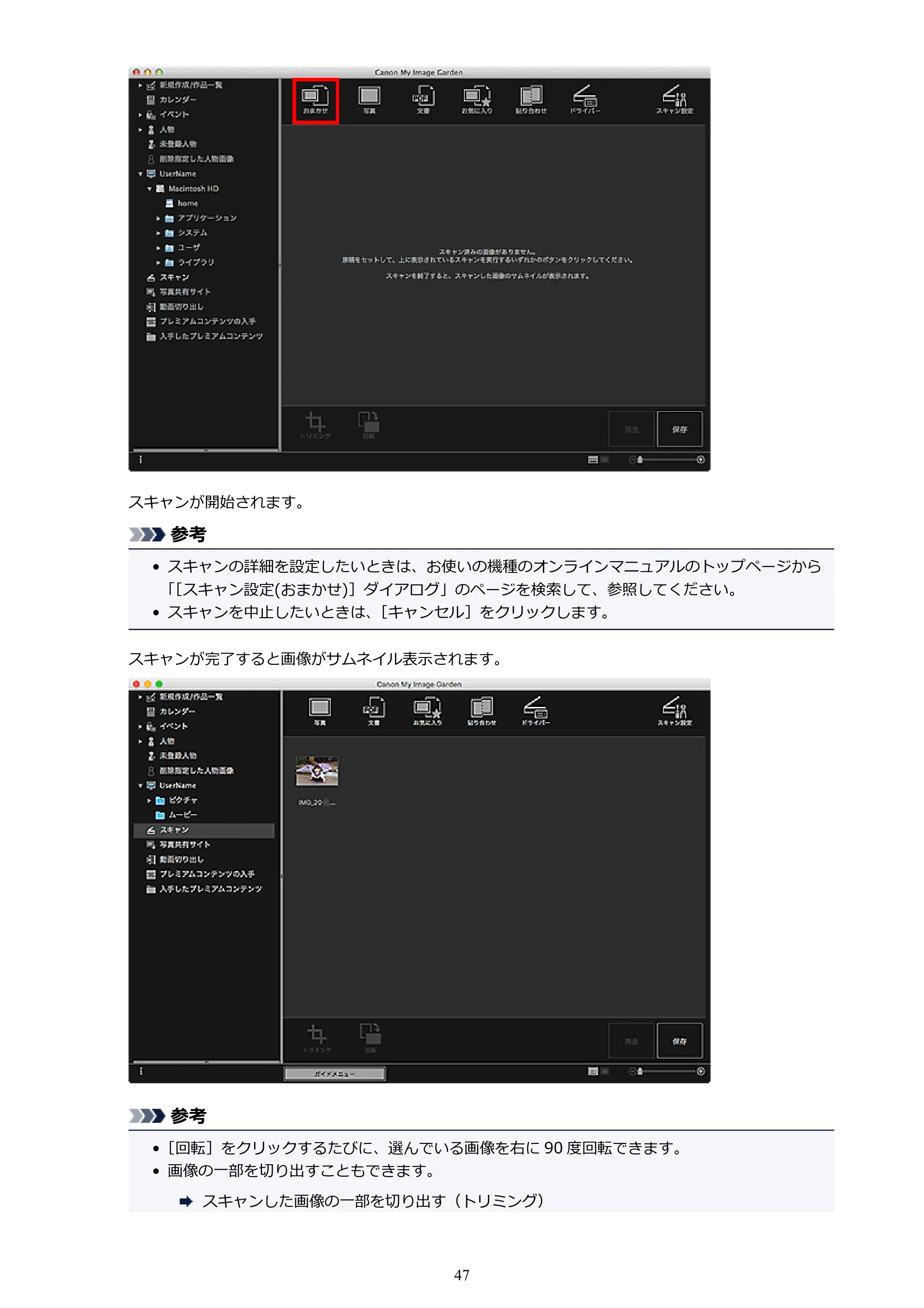 キヤノン PRO-1000 My Image Garden 用ガイド （Mac版）（PDF：3.00MB） — 原本ページ — 47ページ