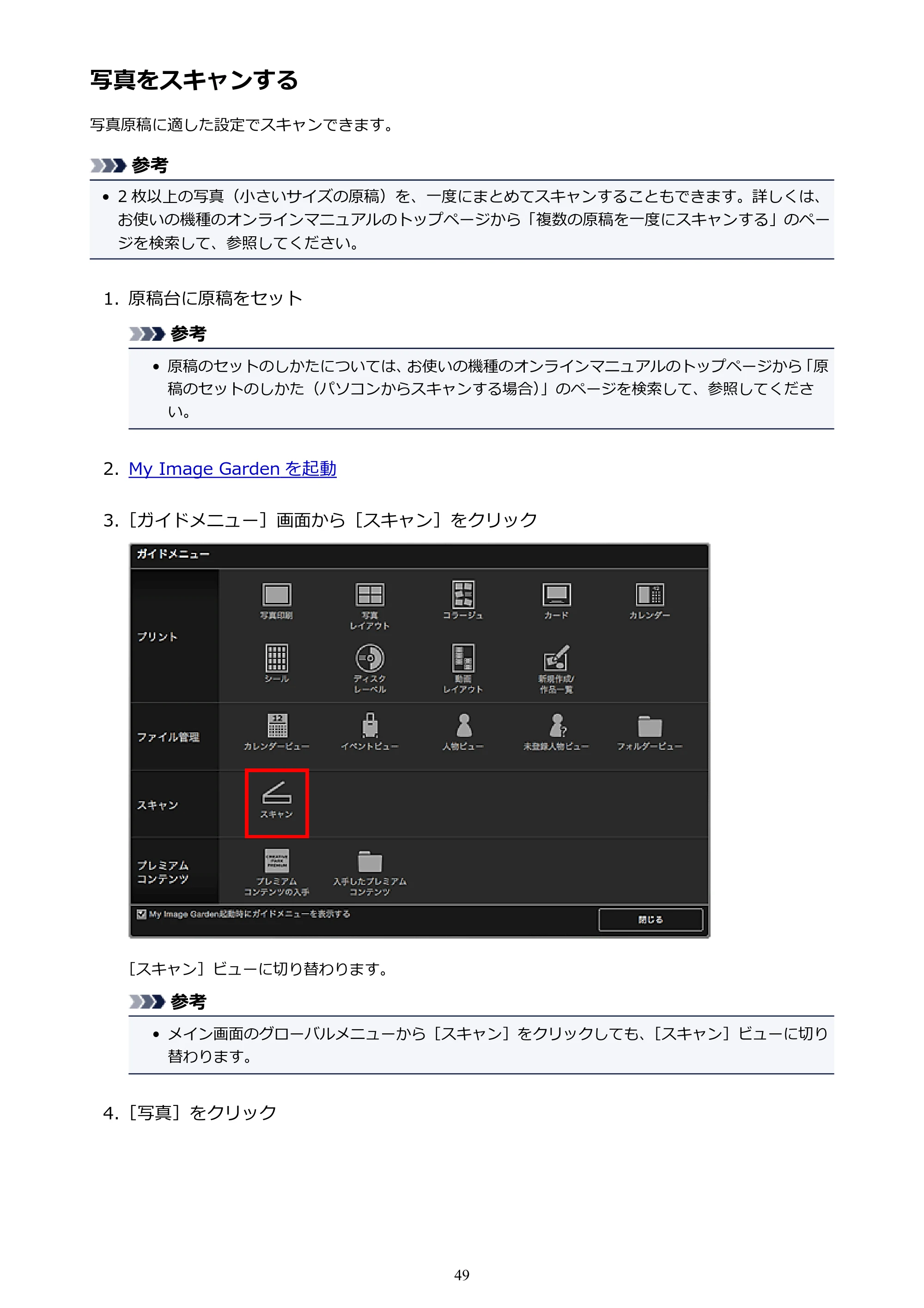キヤノン PRO-1000 My Image Garden 用ガイド （Mac版）（PDF：3.00MB） — 写真をスキャンする — 原本ページ — 49ページ