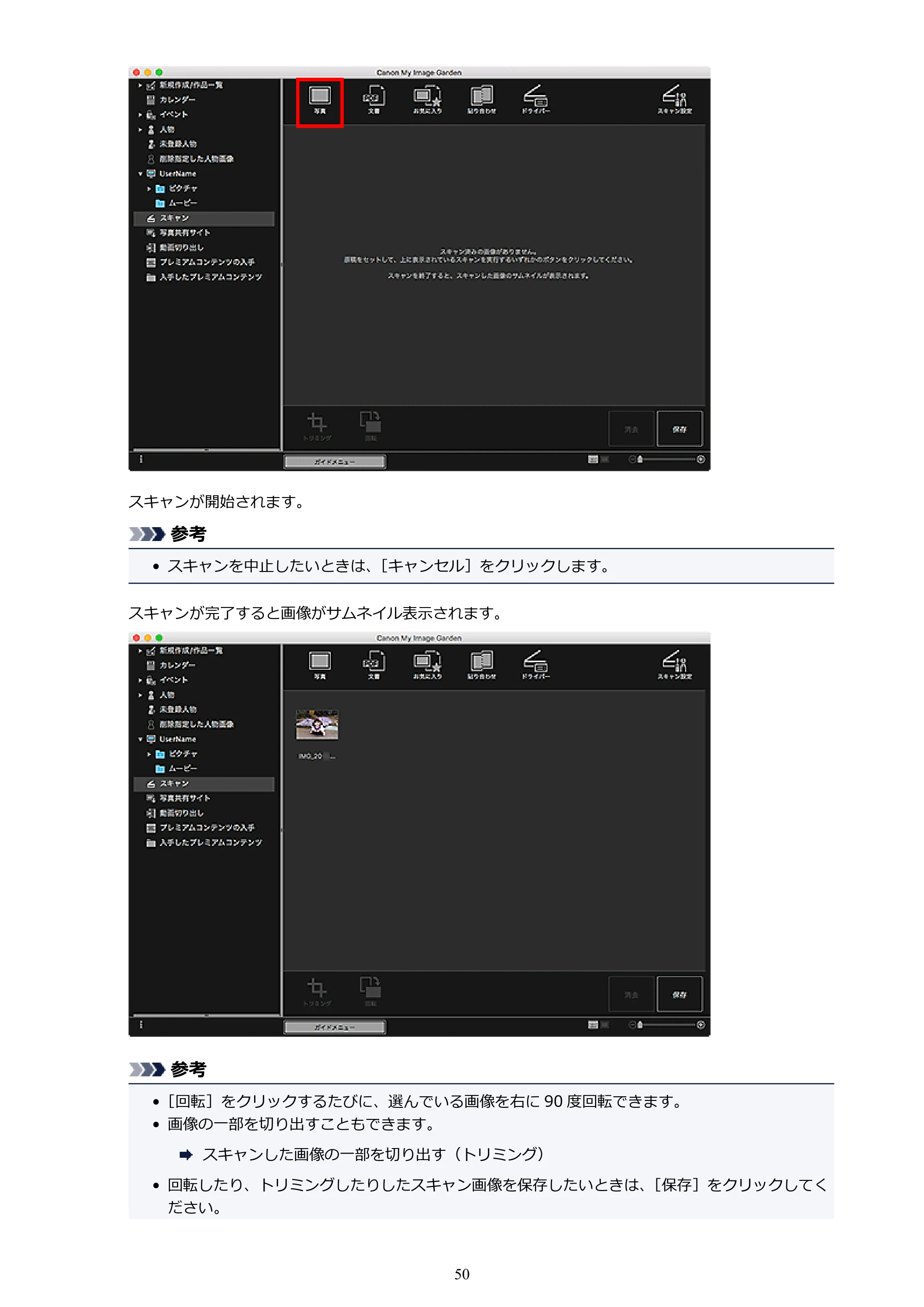 キヤノン PRO-1000 My Image Garden 用ガイド （Mac版）（PDF：3.00MB） — 原本ページ — 50ページ