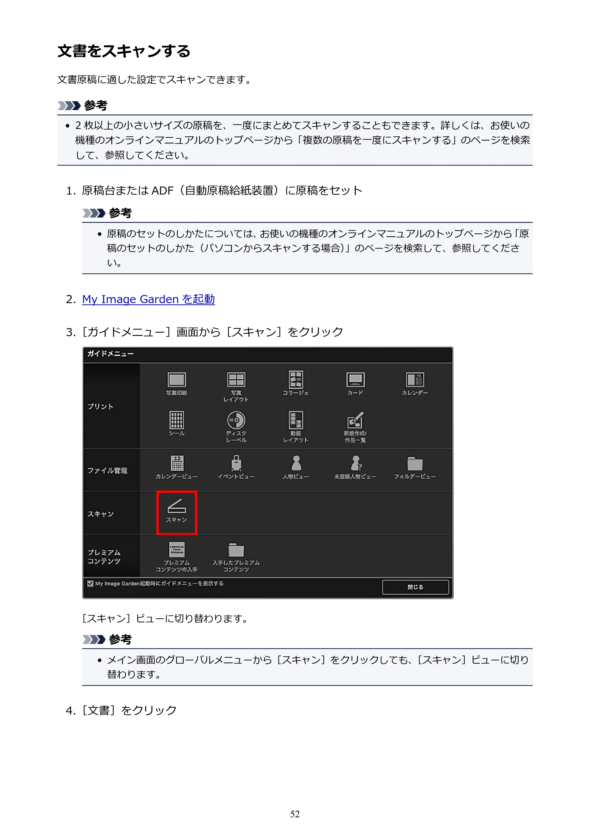キヤノン PRO-1000 My Image Garden 用ガイド （Mac版）（PDF：3.00MB） — 文書をスキャンする — 原本ページ — 52ページ