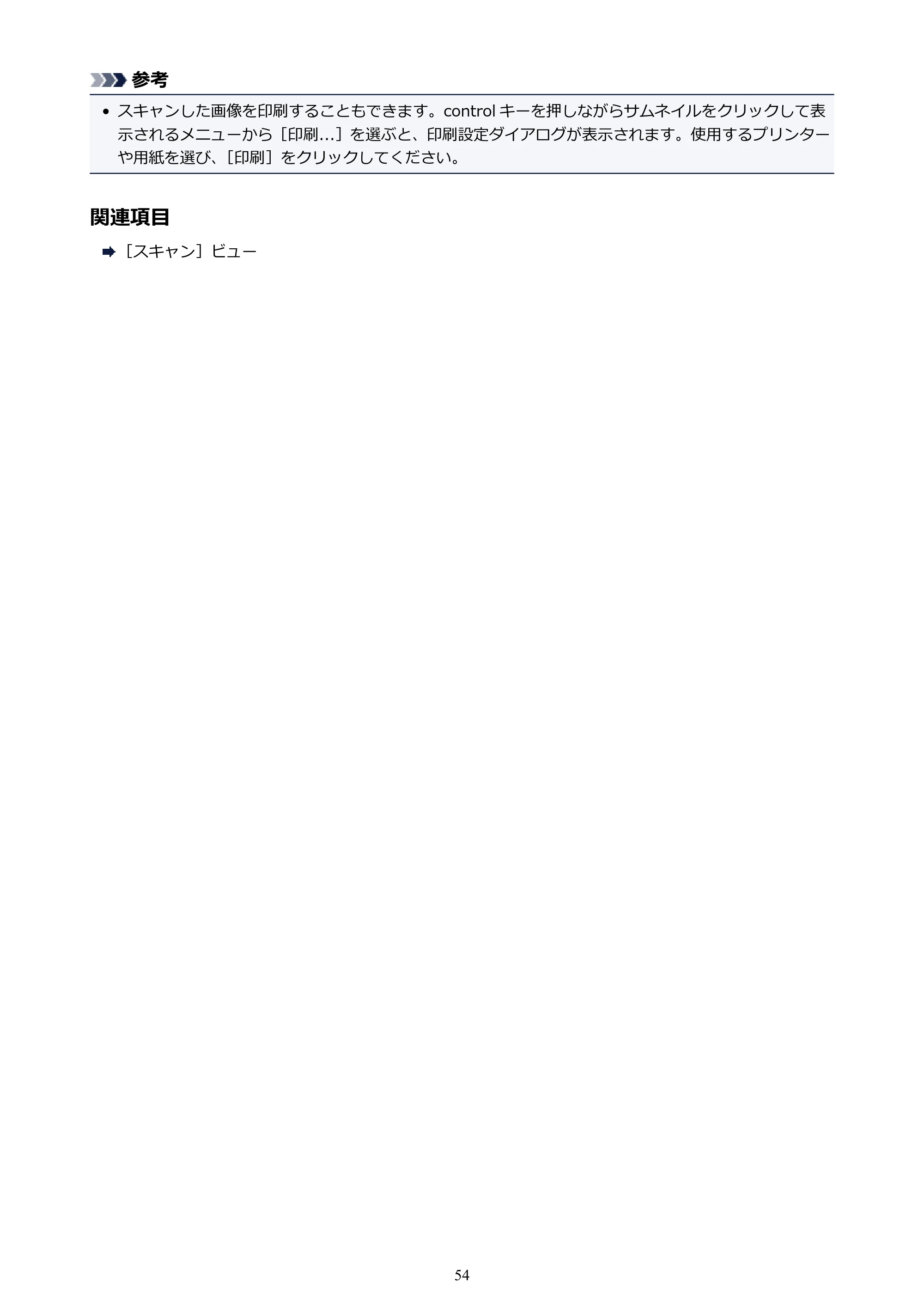 キヤノン PRO-1000 My Image Garden 用ガイド （Mac版）（PDF：3.00MB） — 原本ページ — 54ページ