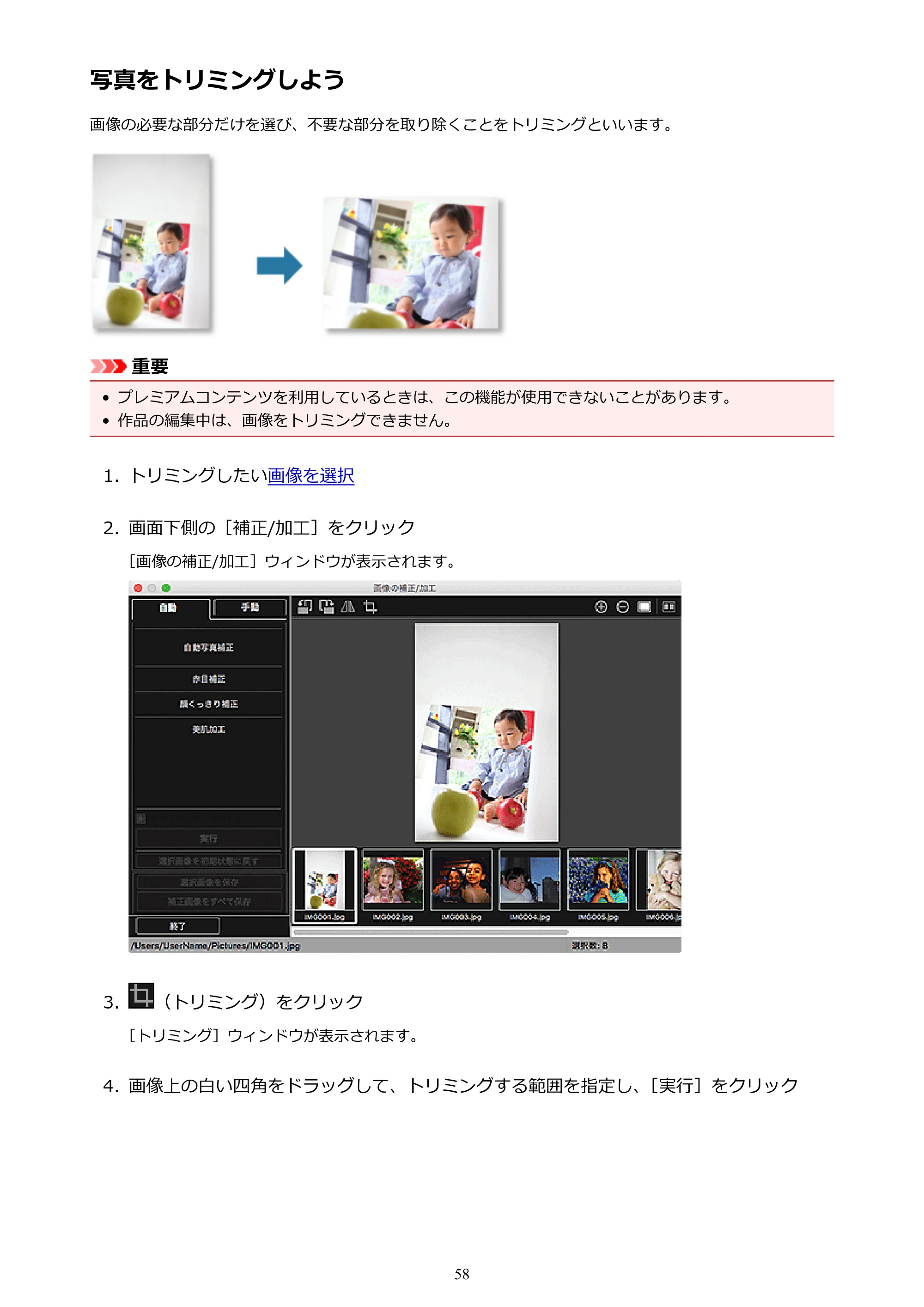 キヤノン PRO-1000 My Image Garden 用ガイド （Mac版）（PDF：3.00MB） — 写真をトリミングしよう — 原本ページ — 58ページ