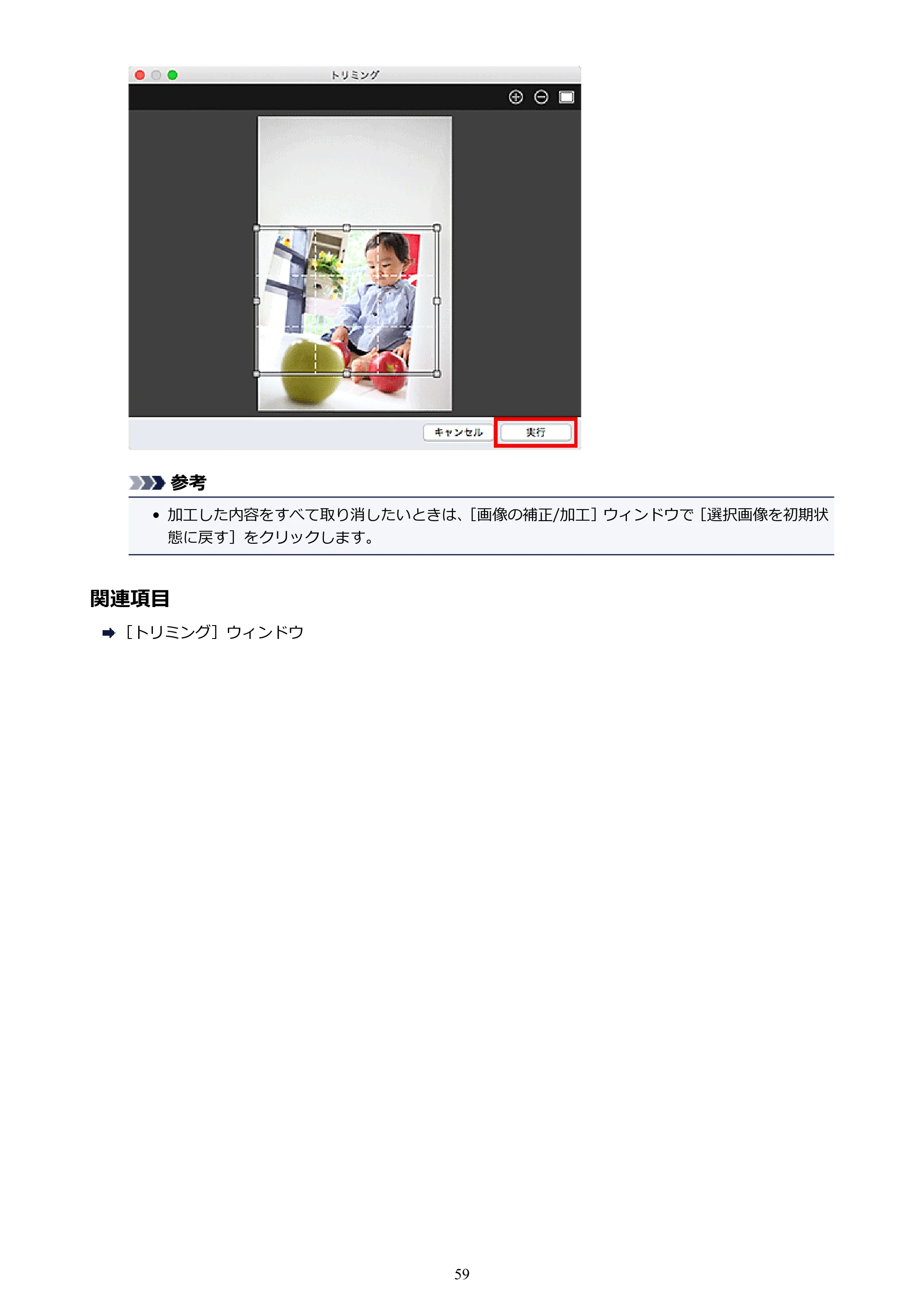 キヤノン PRO-1000 My Image Garden 用ガイド （Mac版）（PDF：3.00MB） — 原本ページ — 59ページ