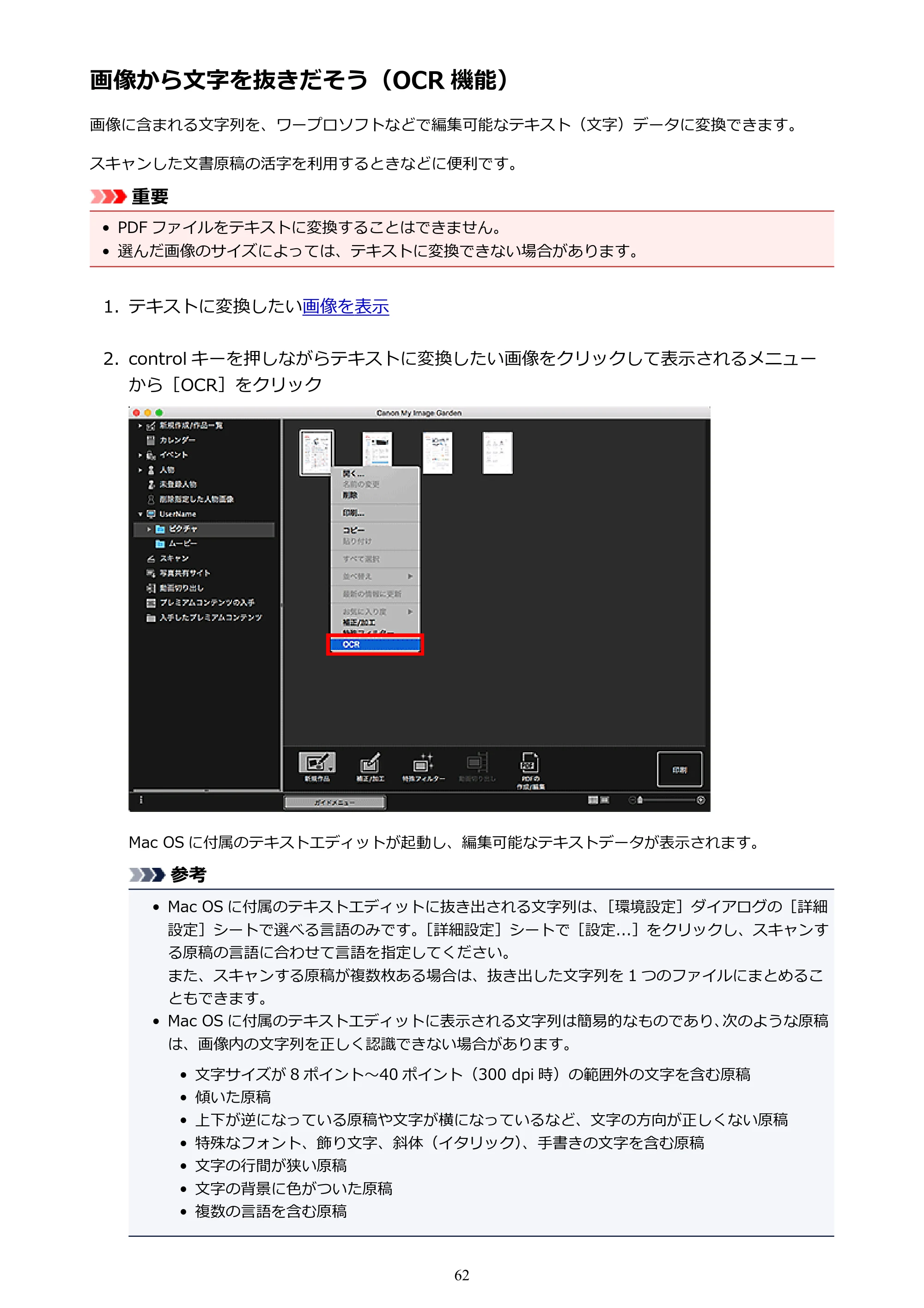 キヤノン PRO-1000 My Image Garden 用ガイド （Mac版）（PDF：3.00MB） — 画像から文字を抜きだそう（OCR 機能） — 原本ページ — 62ページ