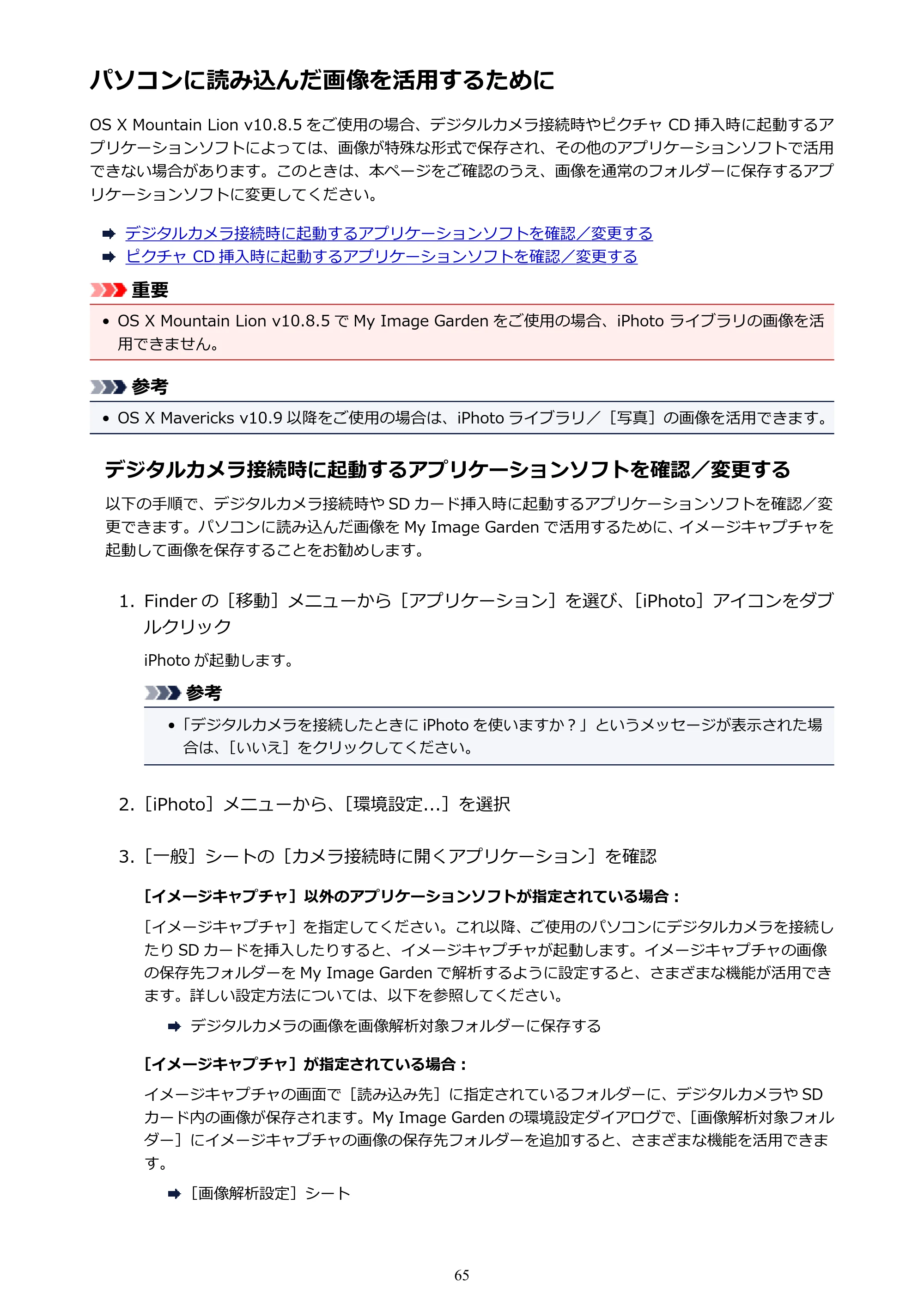 キヤノン PRO-1000 My Image Garden 用ガイド （Mac版）（PDF：3.00MB） — 原本ページ — 65ページ