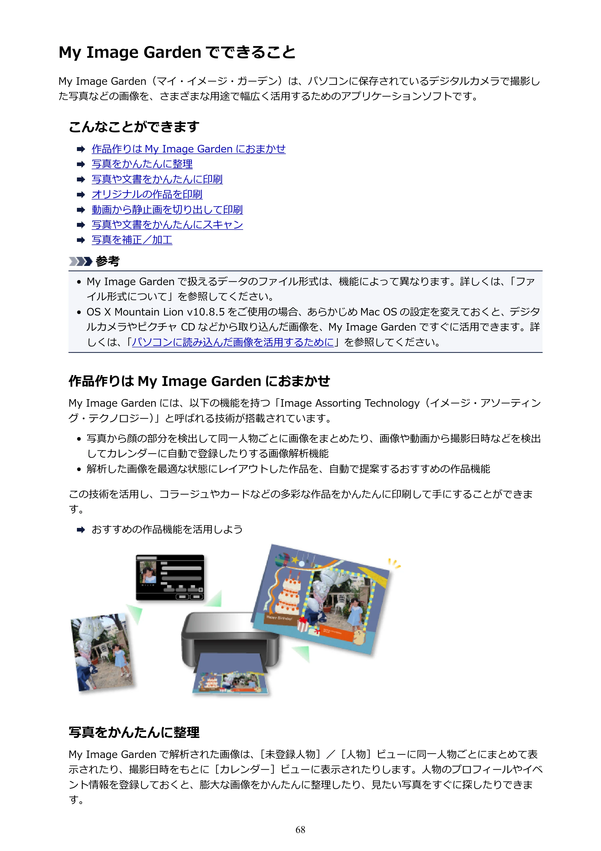 キヤノン PRO-1000 My Image Garden 用ガイド （Mac版）（PDF：3.00MB） — My Image Garden でできること — 原本ページ — 68ページ