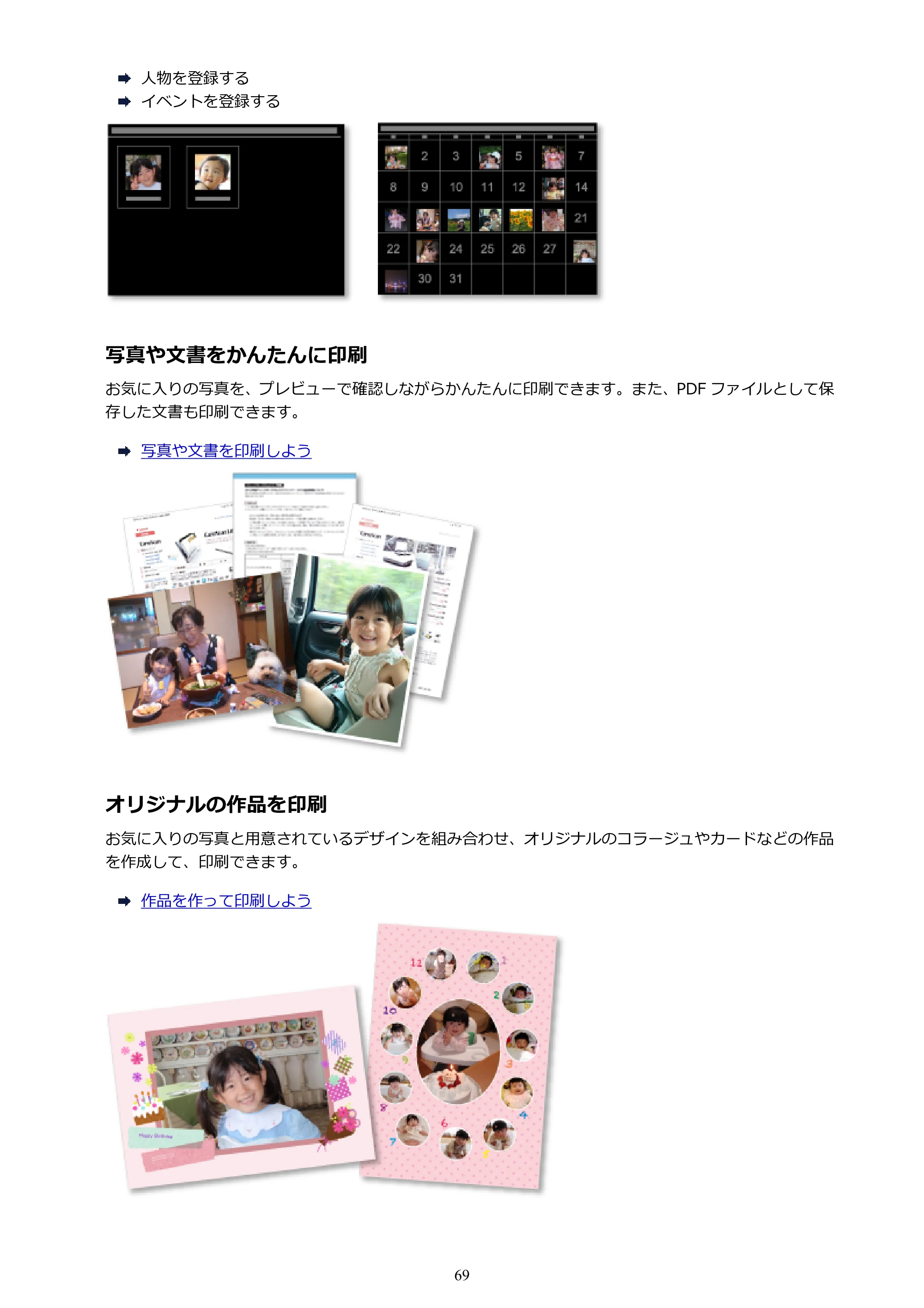 キヤノン PRO-1000 My Image Garden 用ガイド （Mac版）（PDF：3.00MB） — 原本ページ — 69ページ