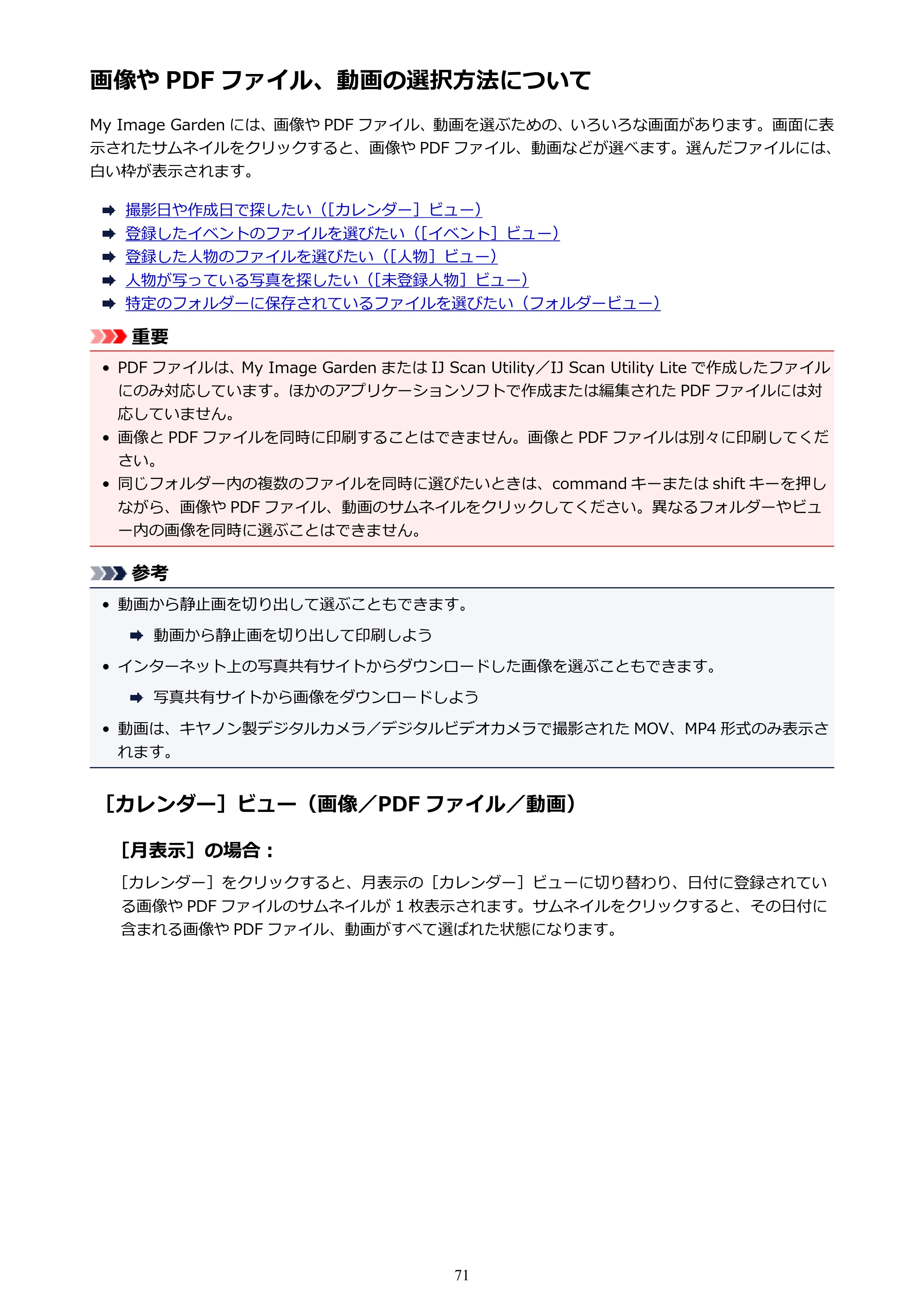 キヤノン PRO-1000 My Image Garden 用ガイド （Mac版）（PDF：3.00MB） — 原本ページ — 71ページ