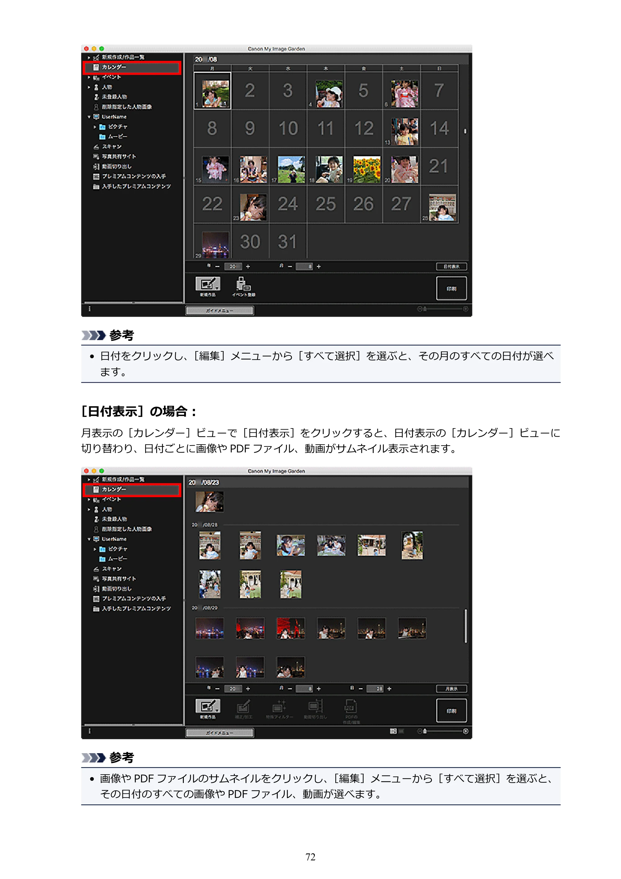 キヤノン PRO-1000 My Image Garden 用ガイド （Mac版）（PDF：3.00MB） — 原本ページ — 72ページ